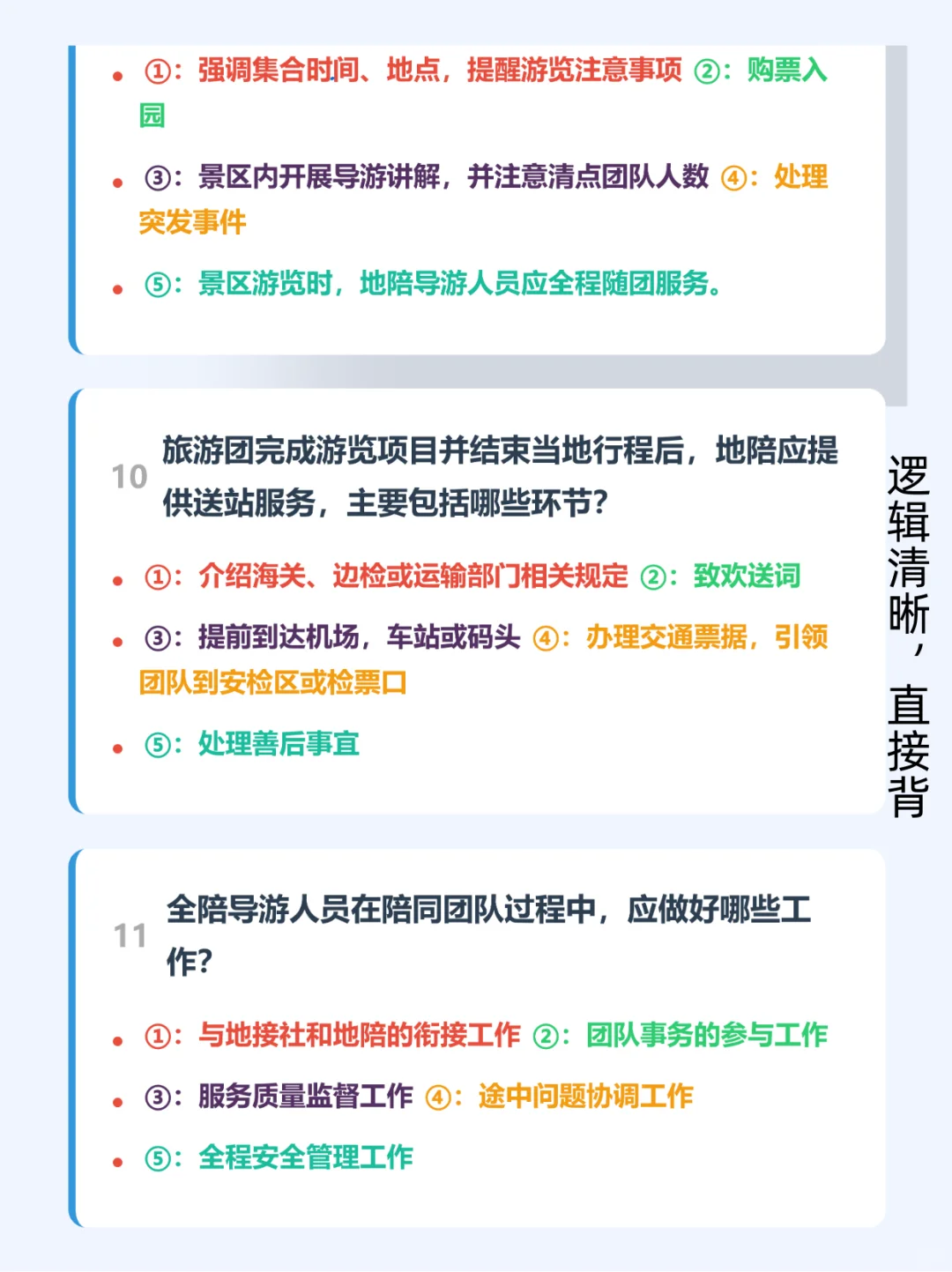 导游服务能力面试200问4小时背完稳稳的