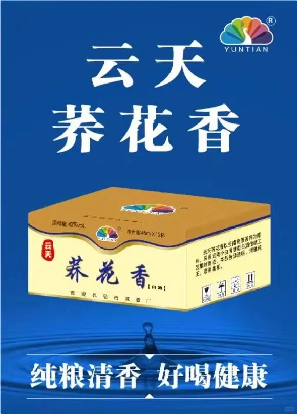 云南小曲清香型