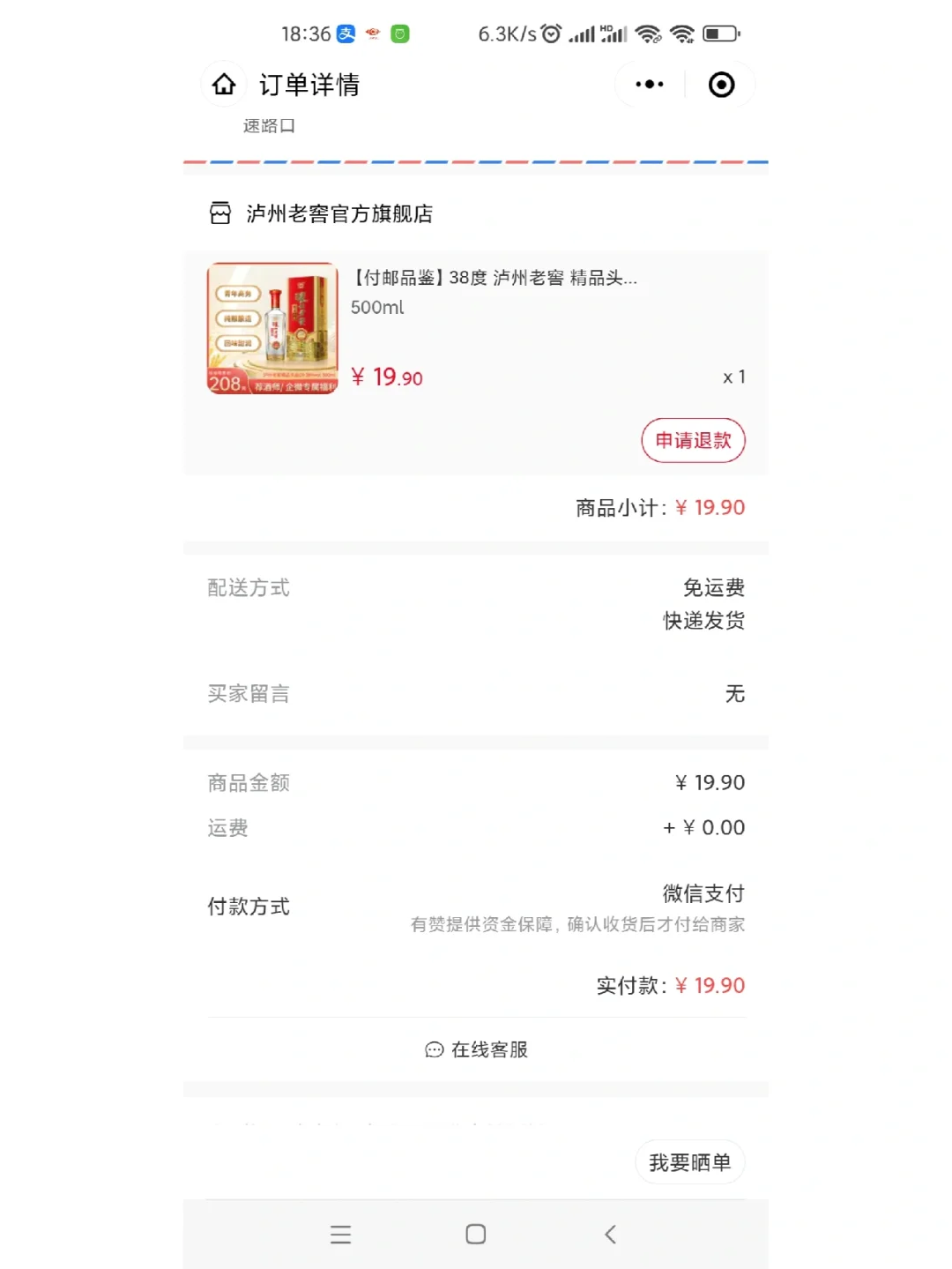 泸州老窖付邮品鉴终于到我了