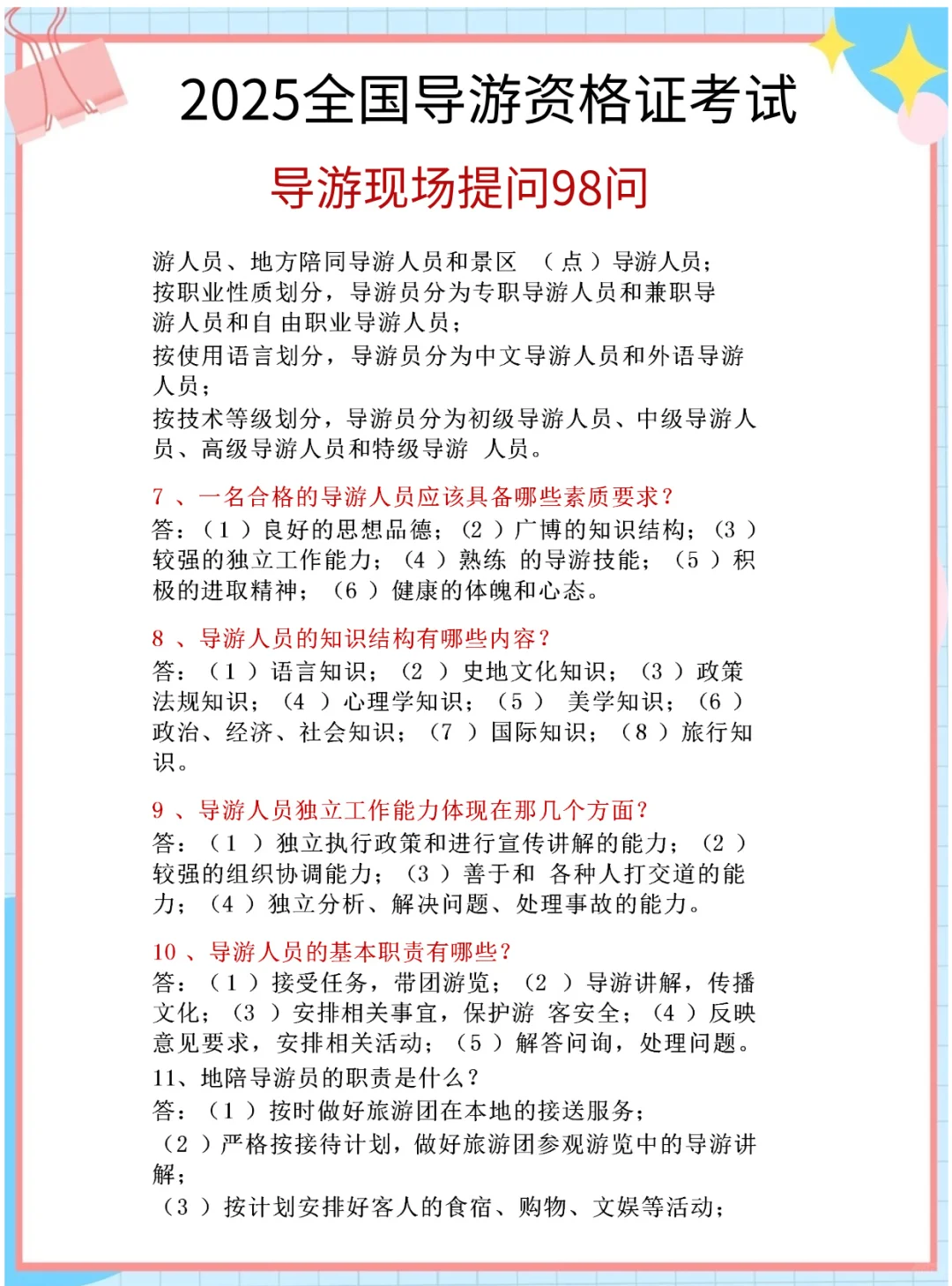 25导游证稳了！这份背诵笔记，学姐私藏的