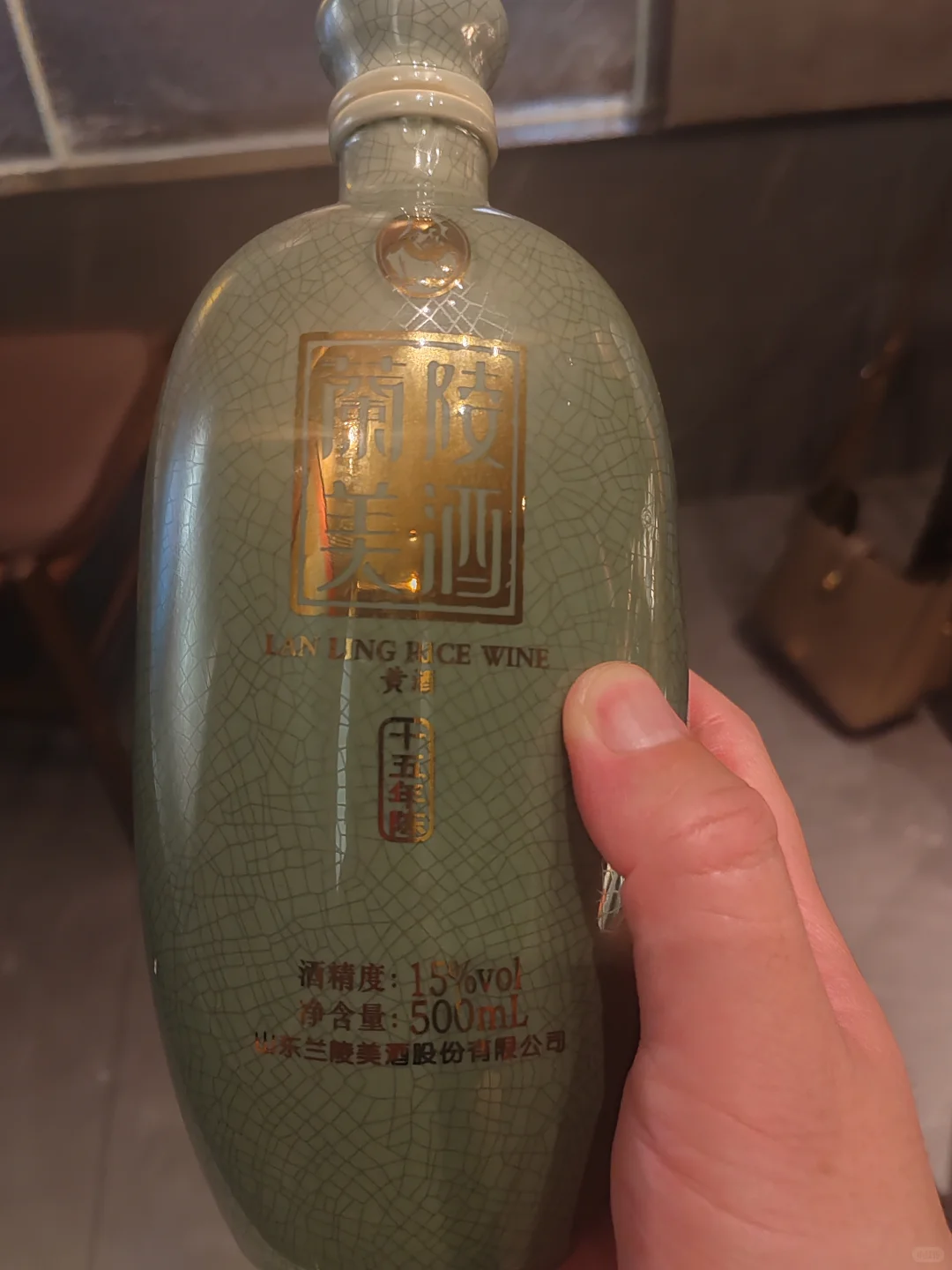 兰陵美酒 15年陈