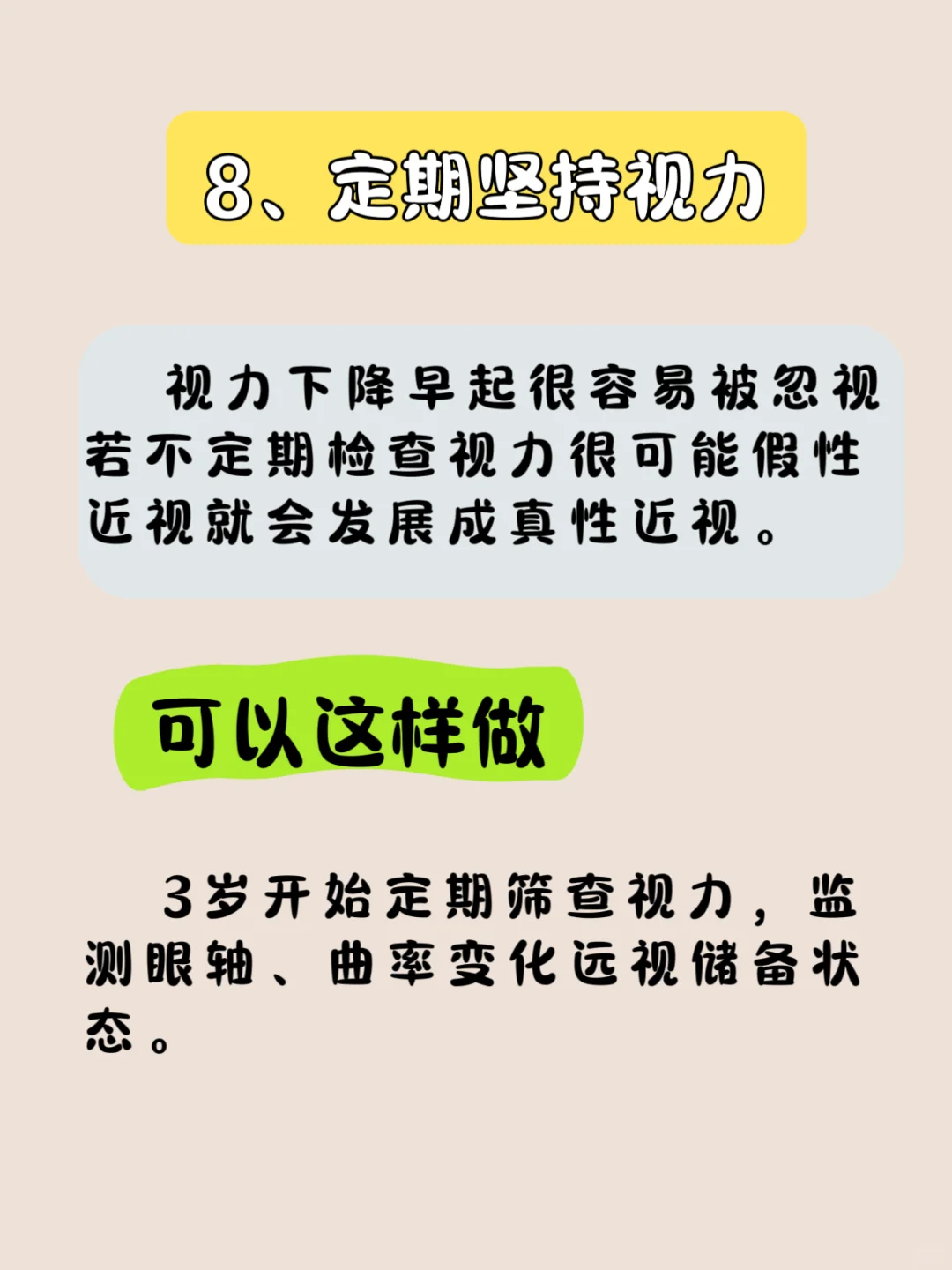 孩子近视防控的10个小習惯