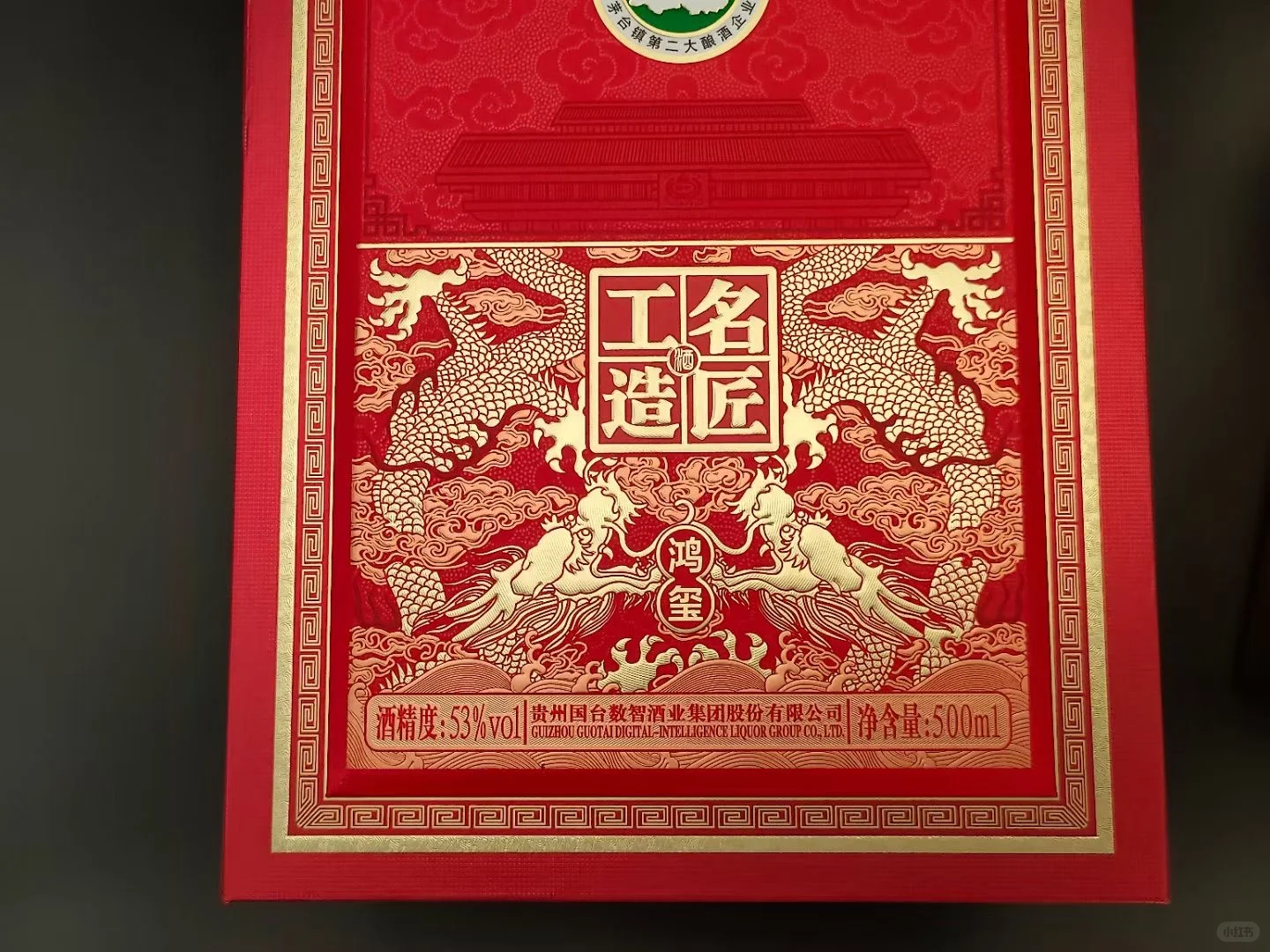 今日推荐酱香白酒:国台-名匠工造酒-鸿玺