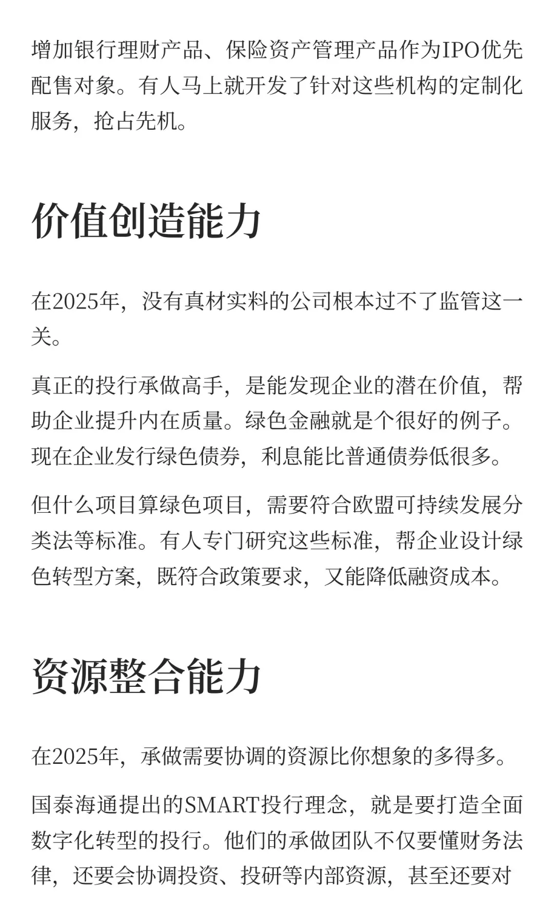 投行承做业务的核心竞争力是什么❓