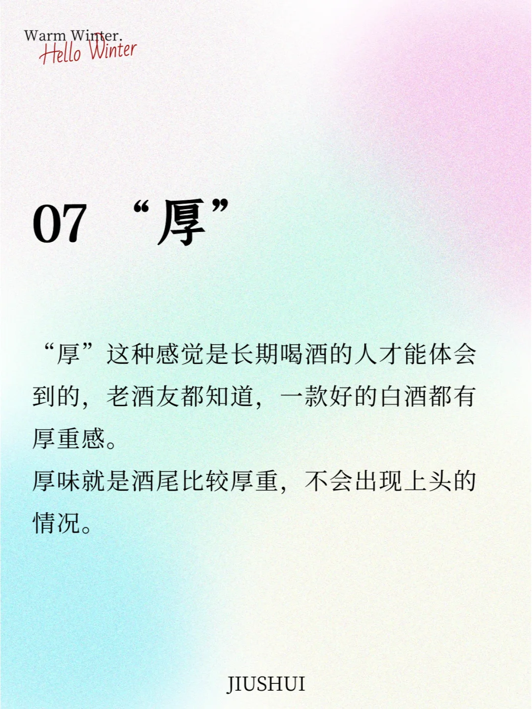 超全面的白酒口感形容介绍 | 第二弹