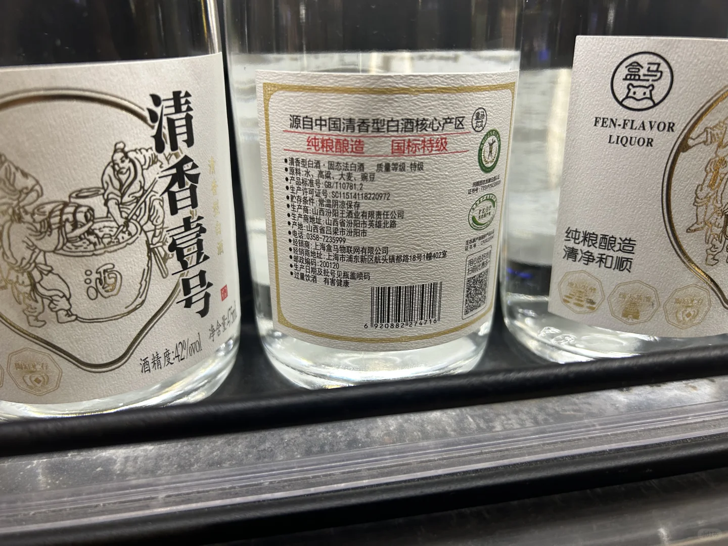 盒马的“五种粮食酒”和红黄玻“汾”？