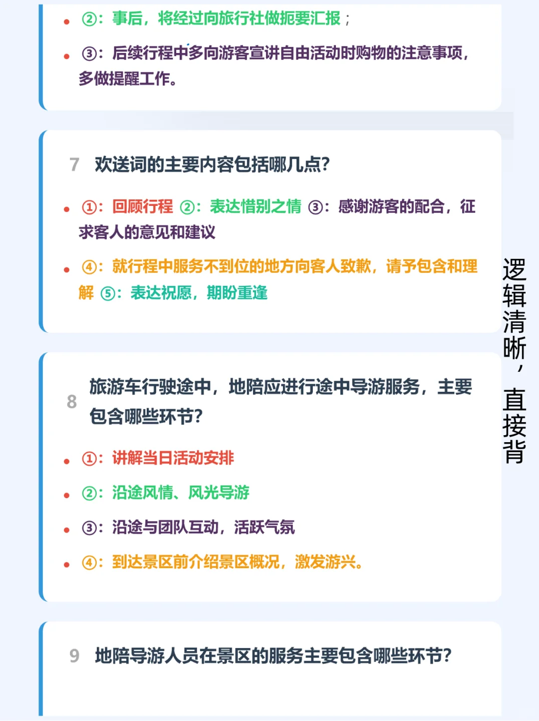 导游服务能力面试200问4小时背完稳稳的