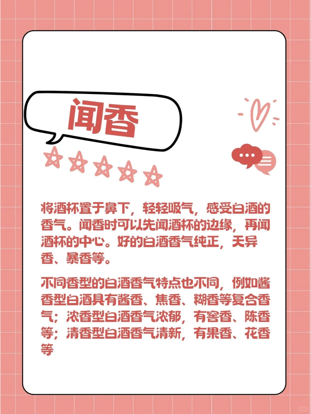 关于白酒的3个品鉴小知识