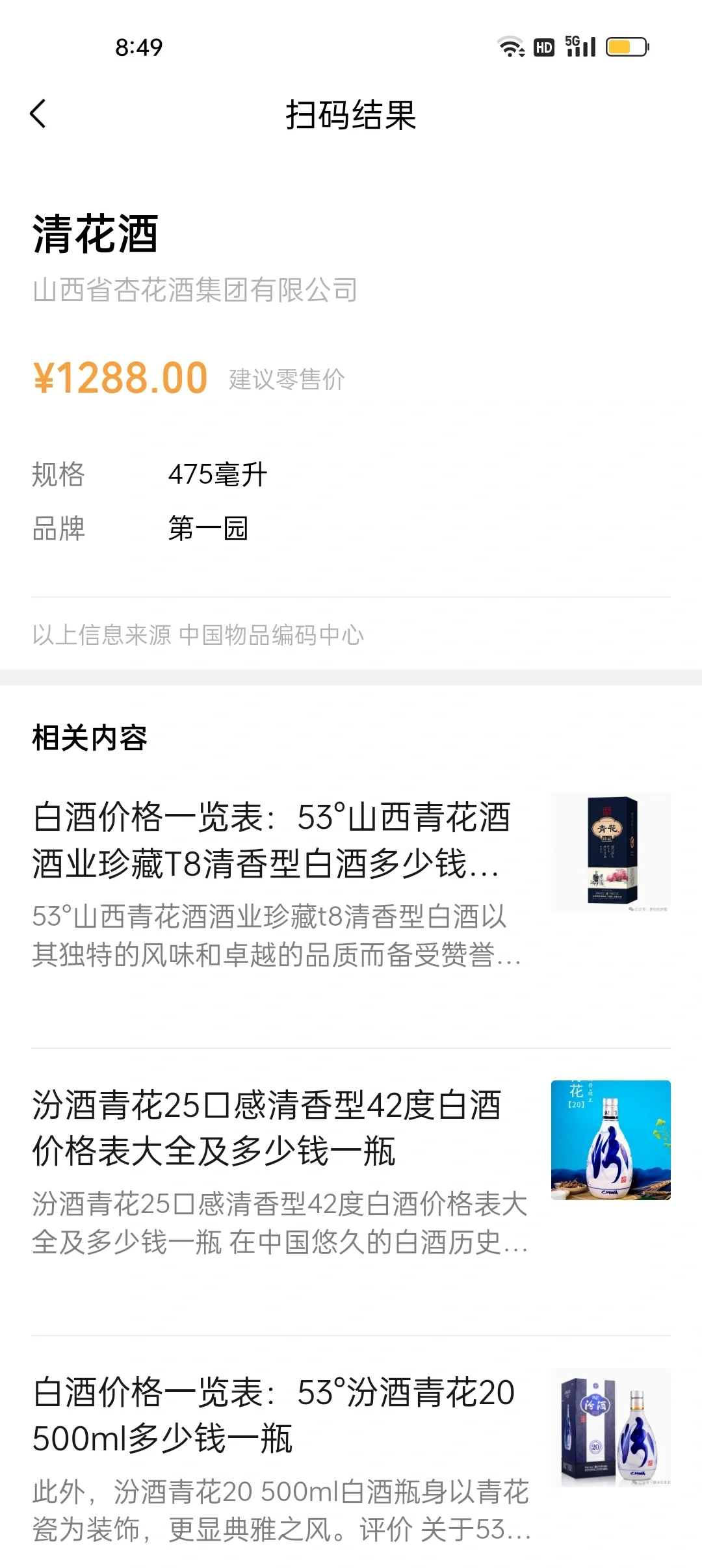 这款酒是别人送的，他说价值不菲，让我扫码