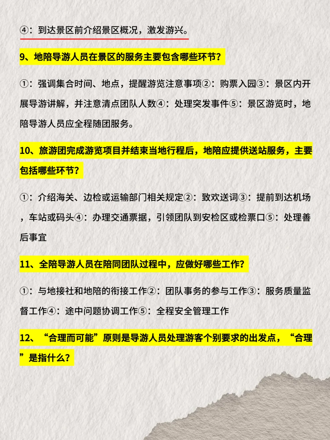 导游资格证面试200条背这些就够了