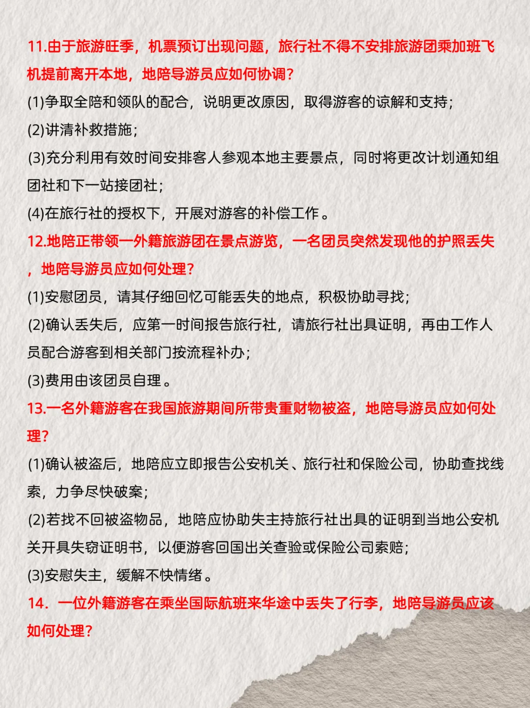 导游资格证面试200条背这些就够了