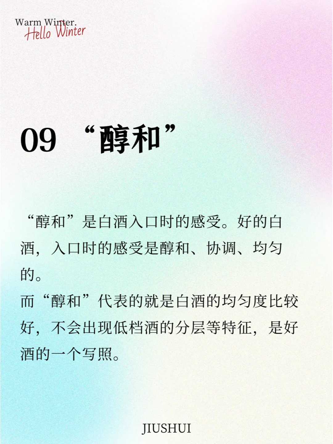 超全面的白酒口感形容介绍 | 第二弹