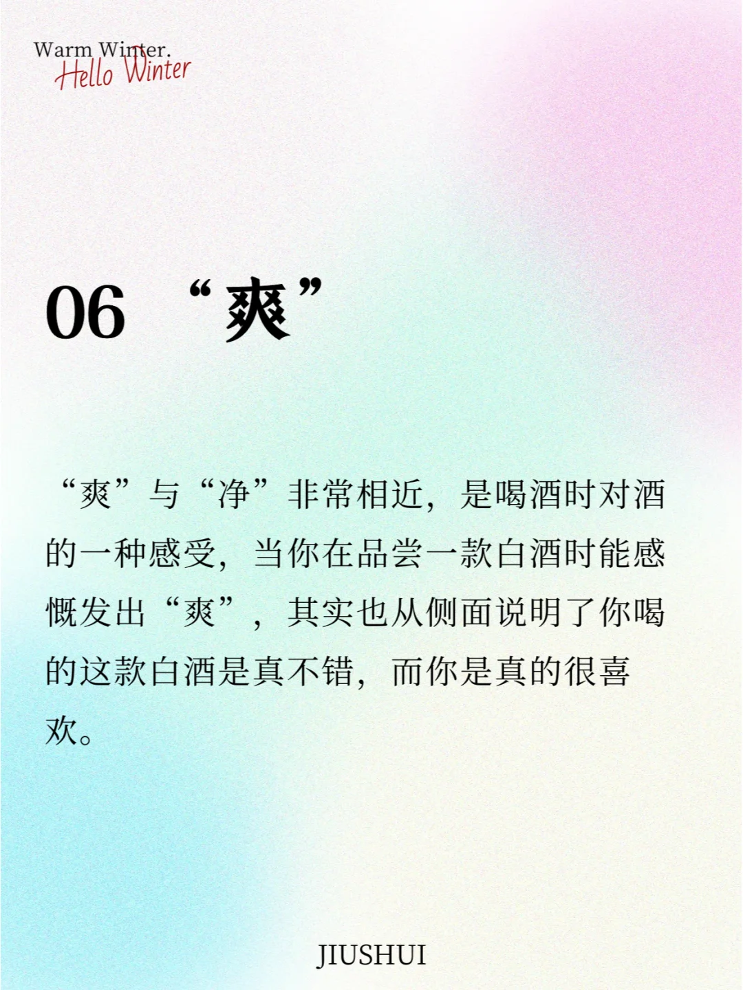 超全面的白酒口感形容介绍 | 第二弹