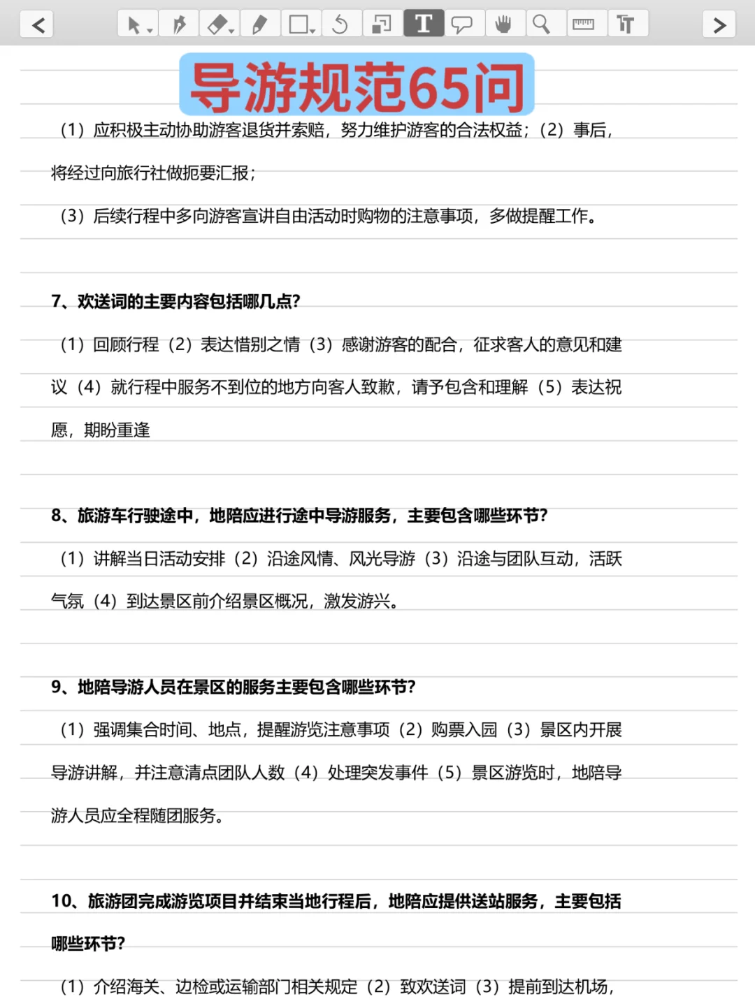 导游证导游服务能力,面试现场200问5h背完稳