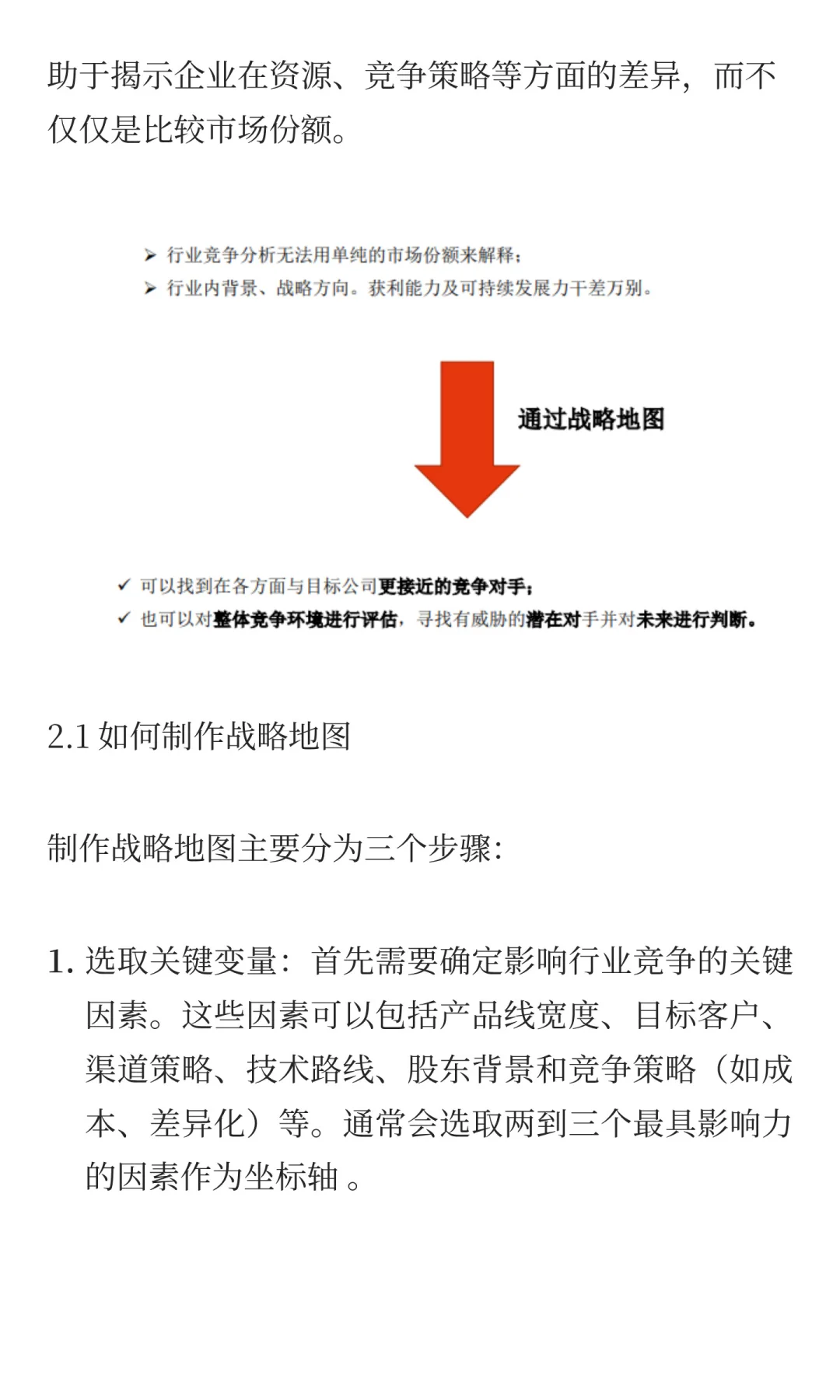 行业竞争格局如何分析？