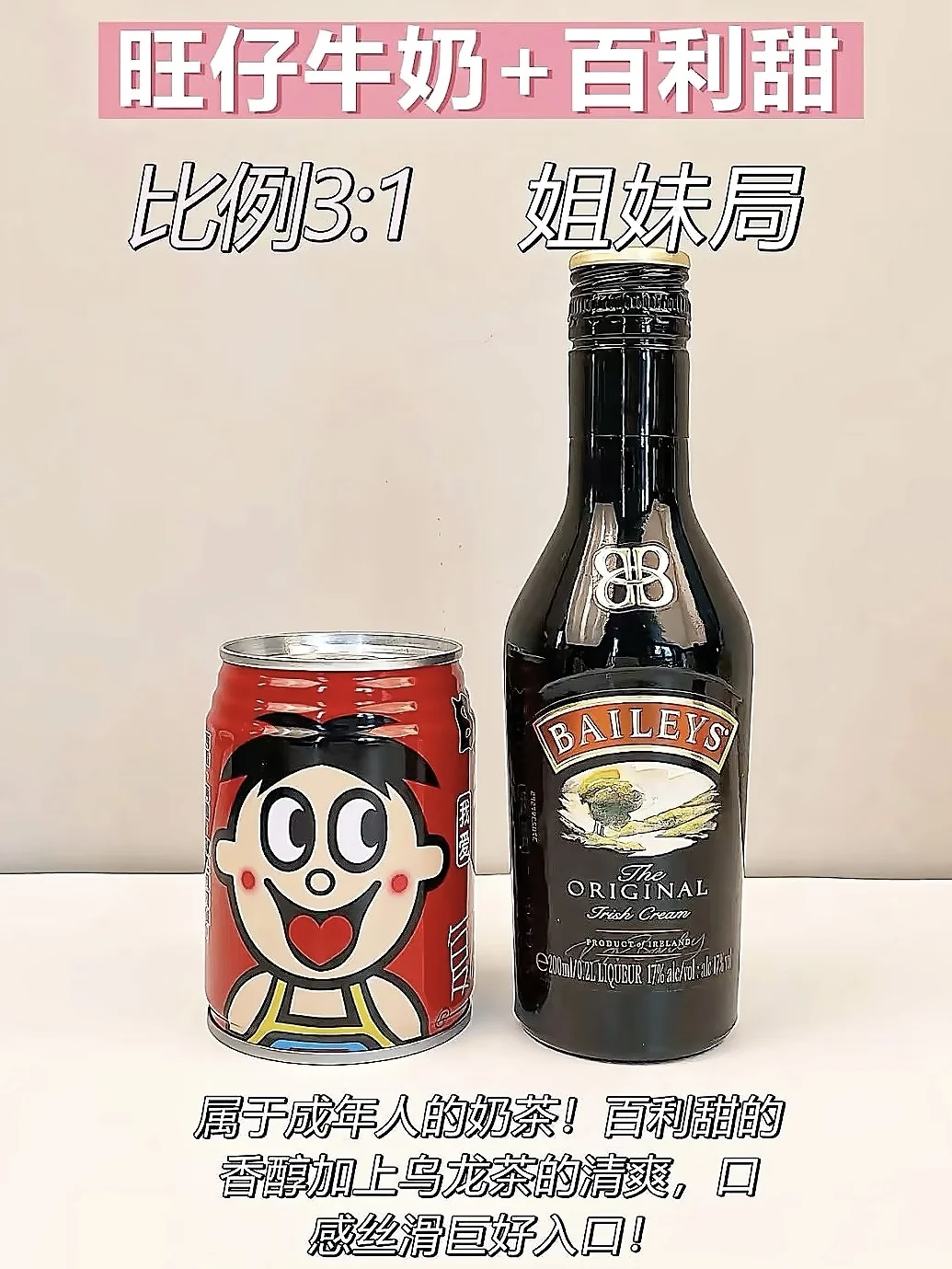 9款居家便利店调酒配方 好喝到起飞?