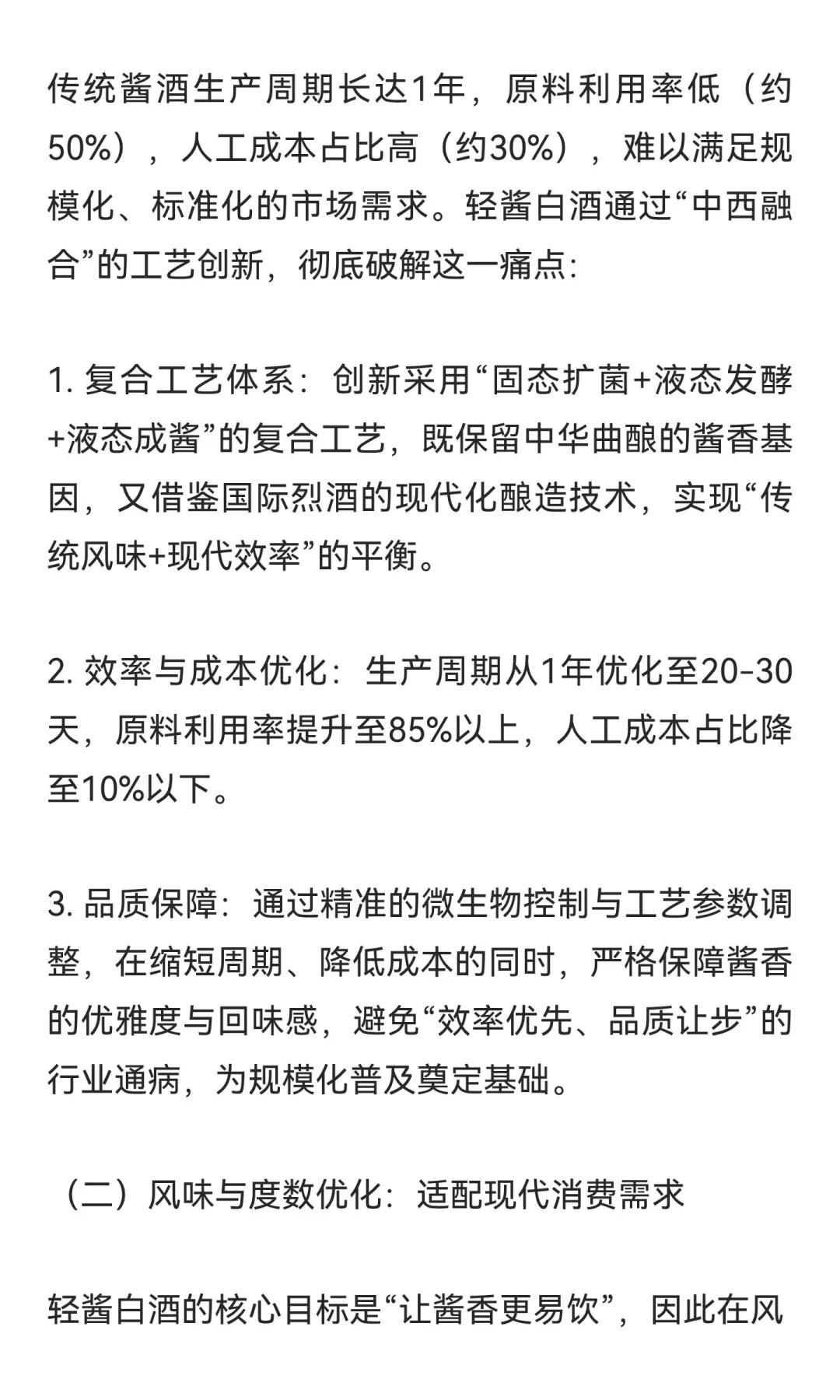 轻酱白酒与轻白酒：定义、特征及行业协同发