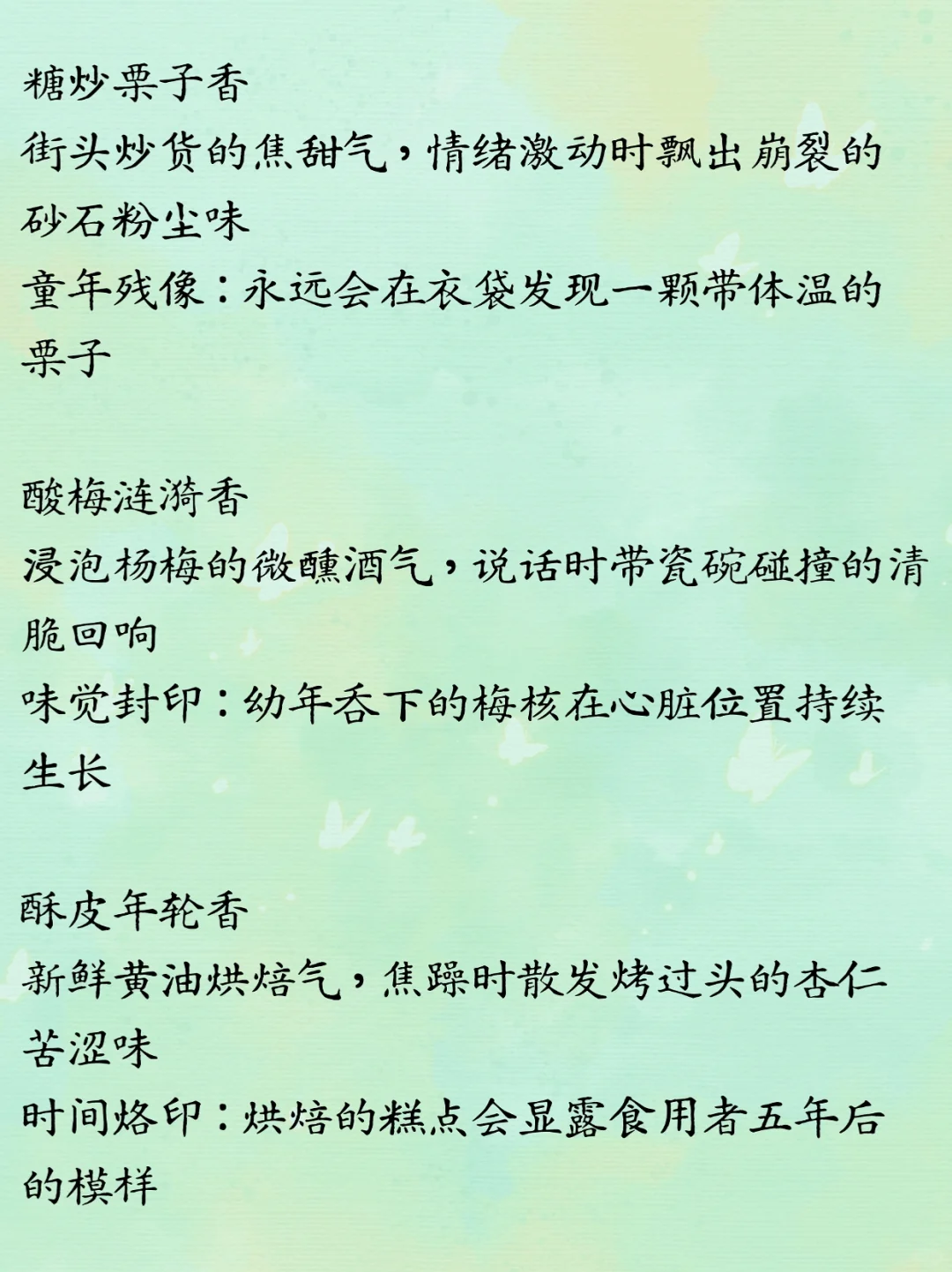 可以写入小说的66种“体香设定”??
