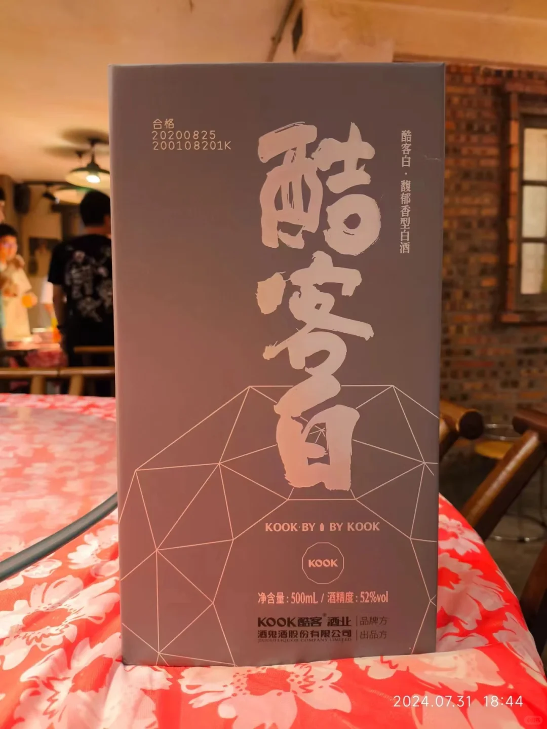 湖南湘西-馥郁香-酷客白（蓝瓶）