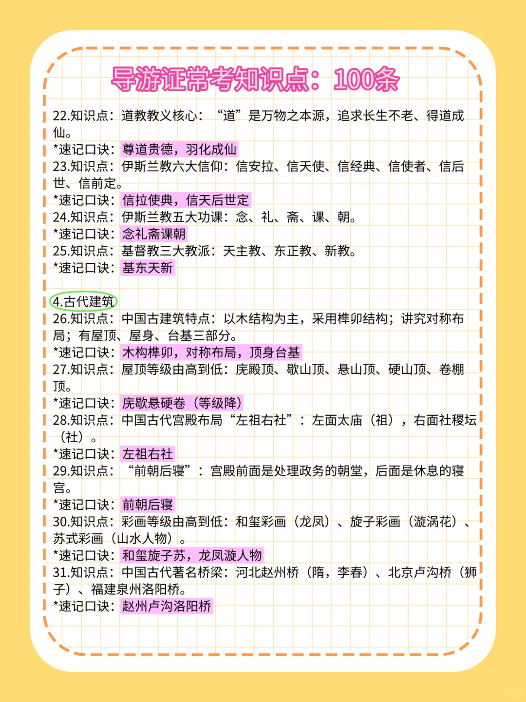 ?导游证速记口诀，过目不忘