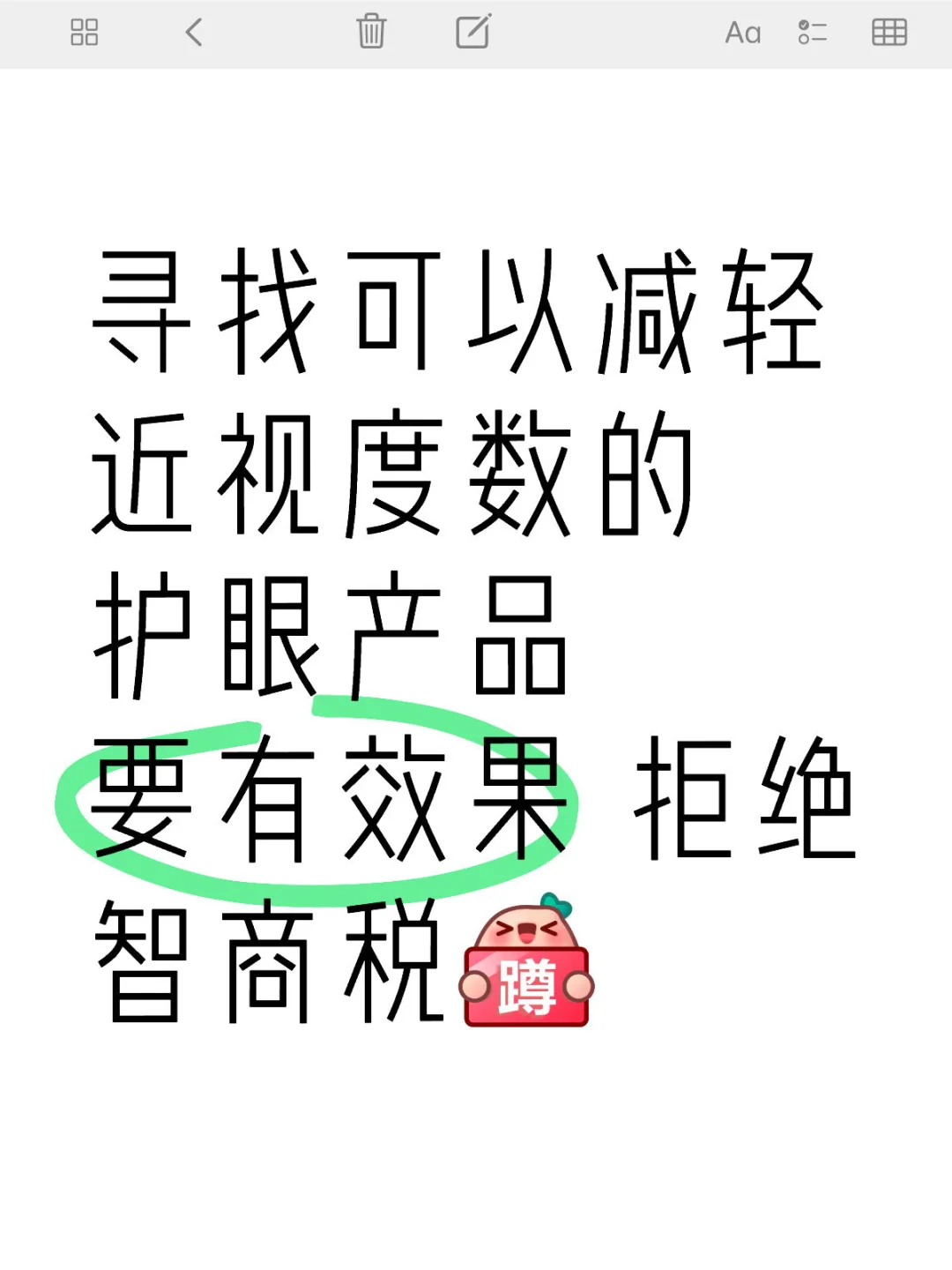 ?? 有推荐的护眼产品吗？