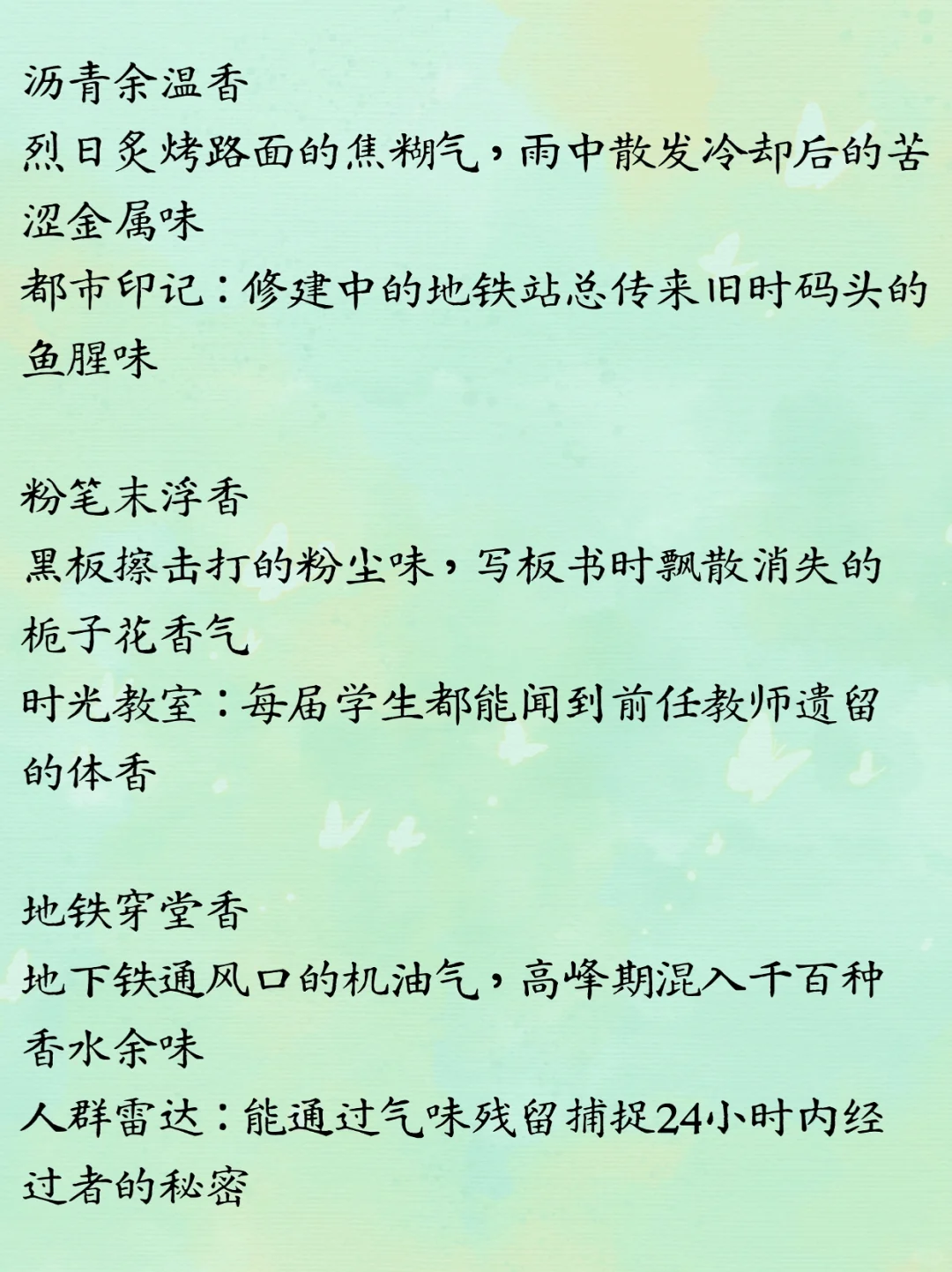 可以写入小说的66种“体香设定”??
