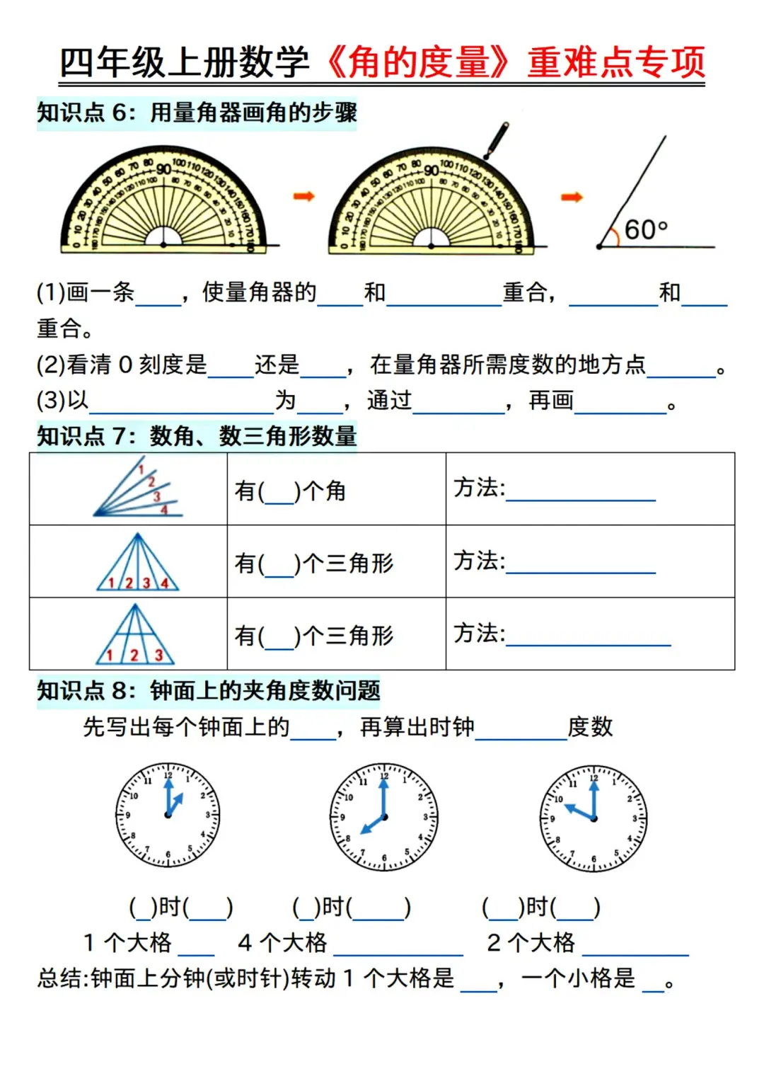 四上数学《角的度量》全部练会，稳上98+❗