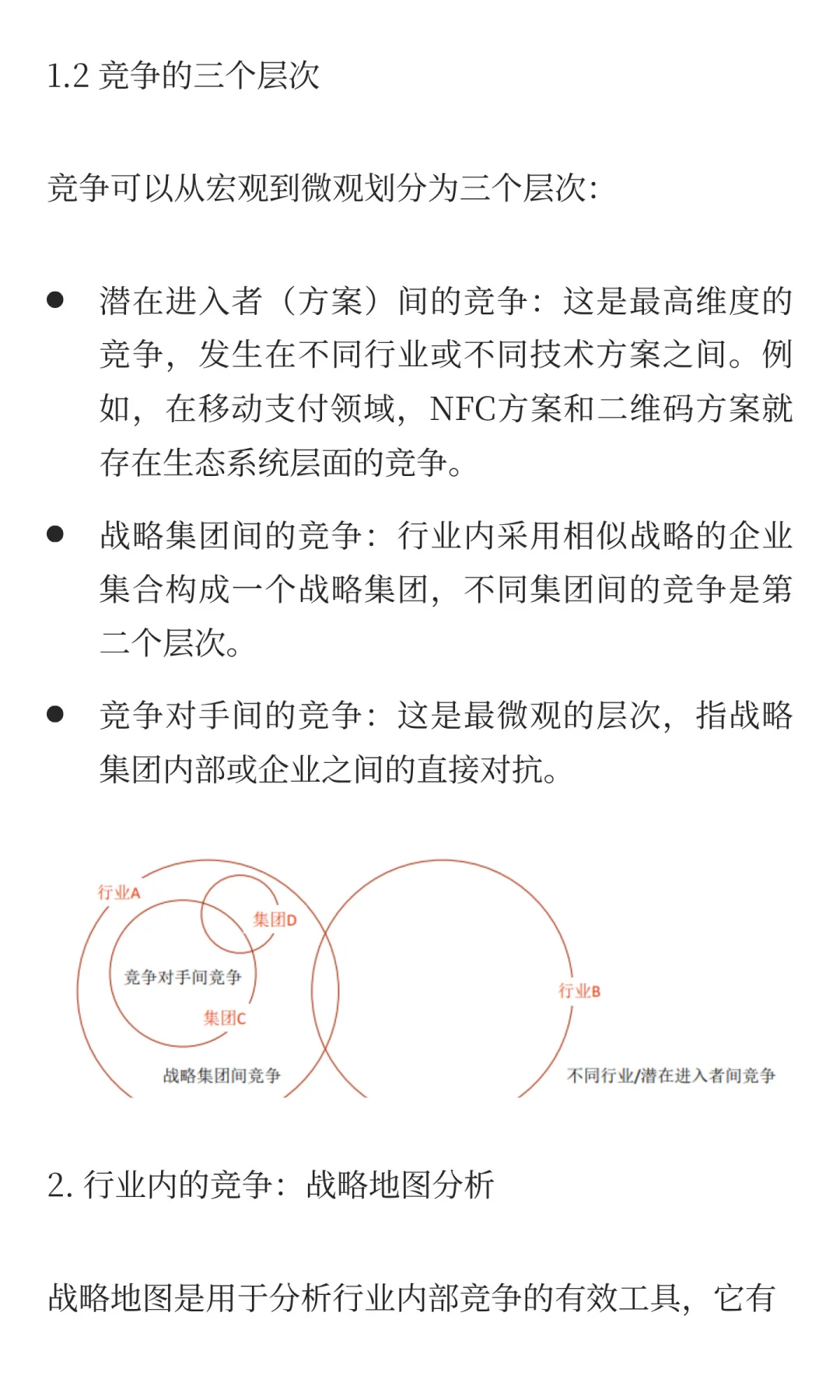 行业竞争格局如何分析？