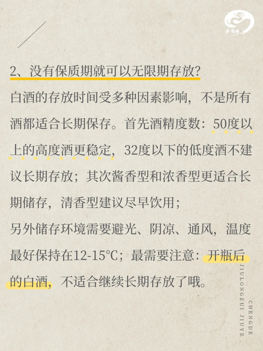 白酒没有保质期?这些存放误区要了解!!
