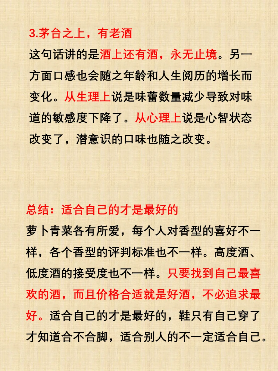 没有最好喝的酒，只有最适合自己的酒！