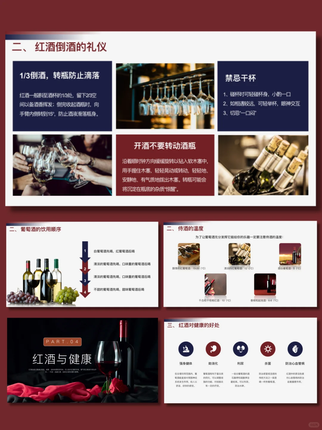 【342】?红酒文化知识介绍ppt