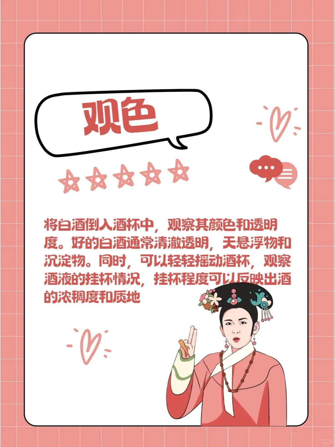 关于白酒的3个品鉴小知识