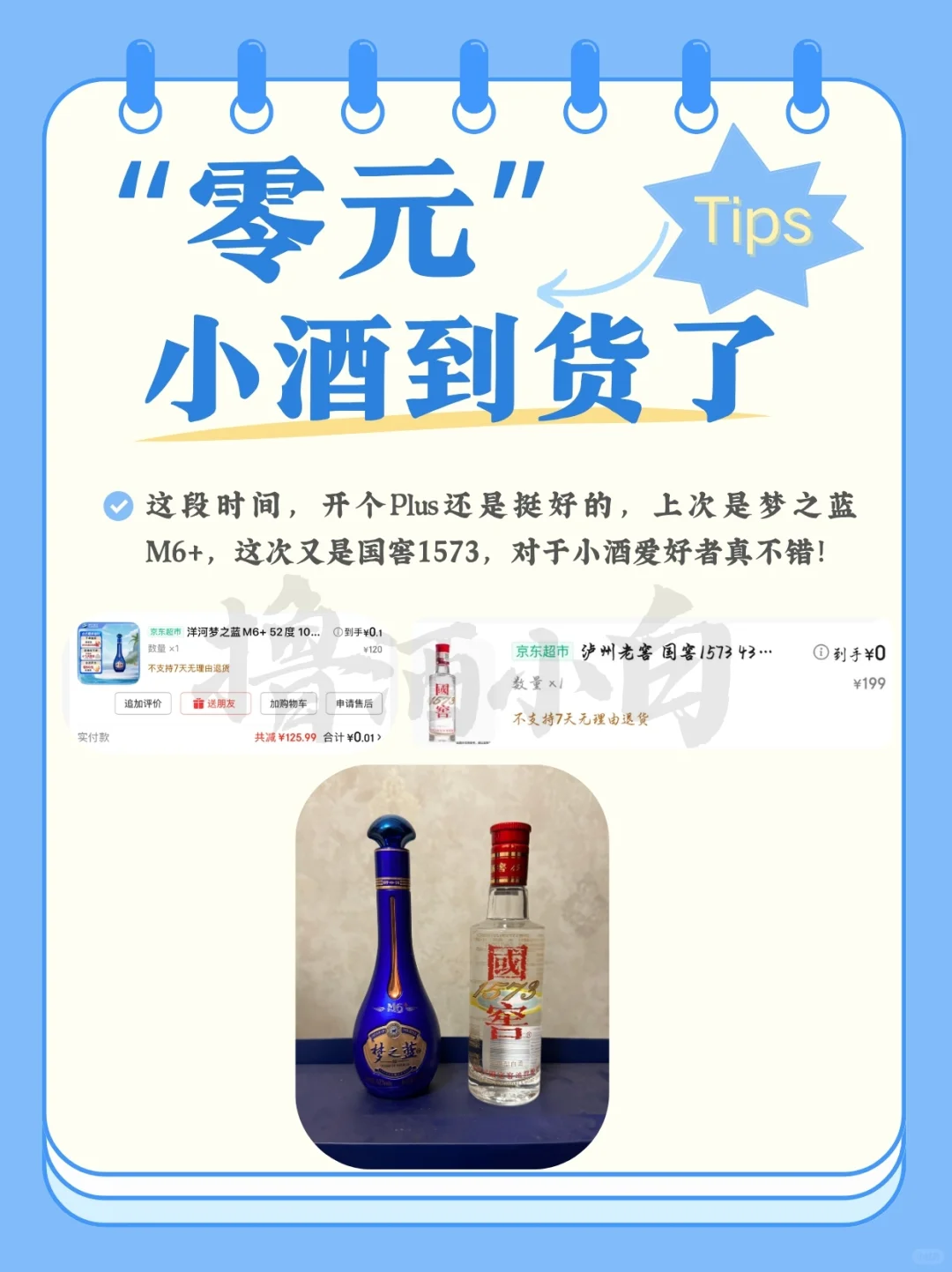 零元撸酒小tips