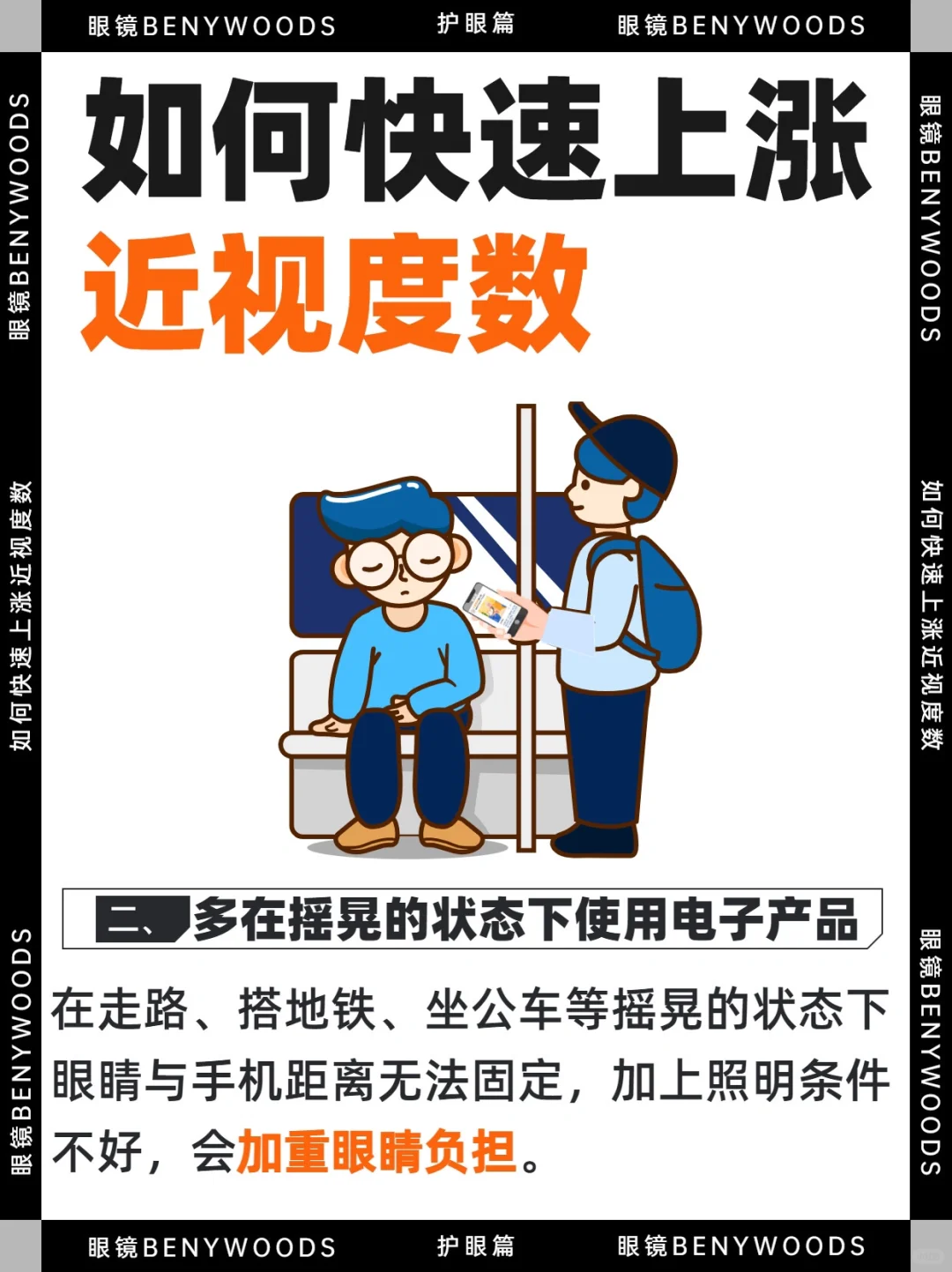 如何快速上涨近视度数？招招都厉害！