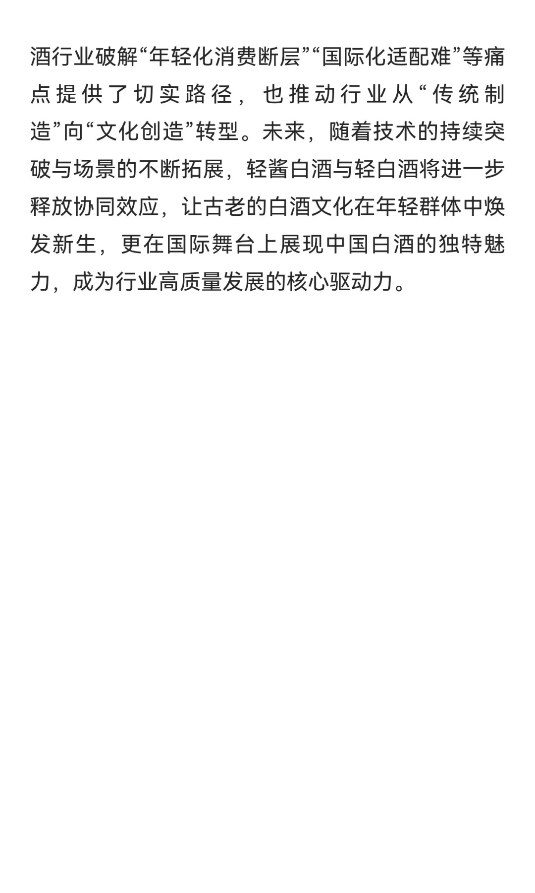 轻酱白酒与轻白酒：定义、特征及行业协同发