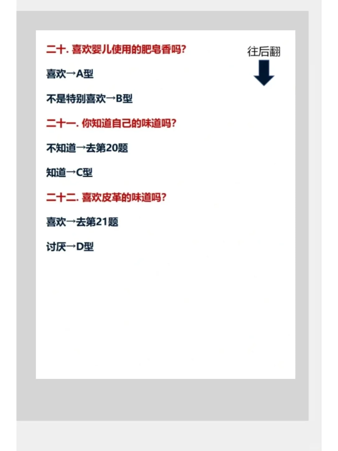 花一分钟，测一测自己的香气喜好?