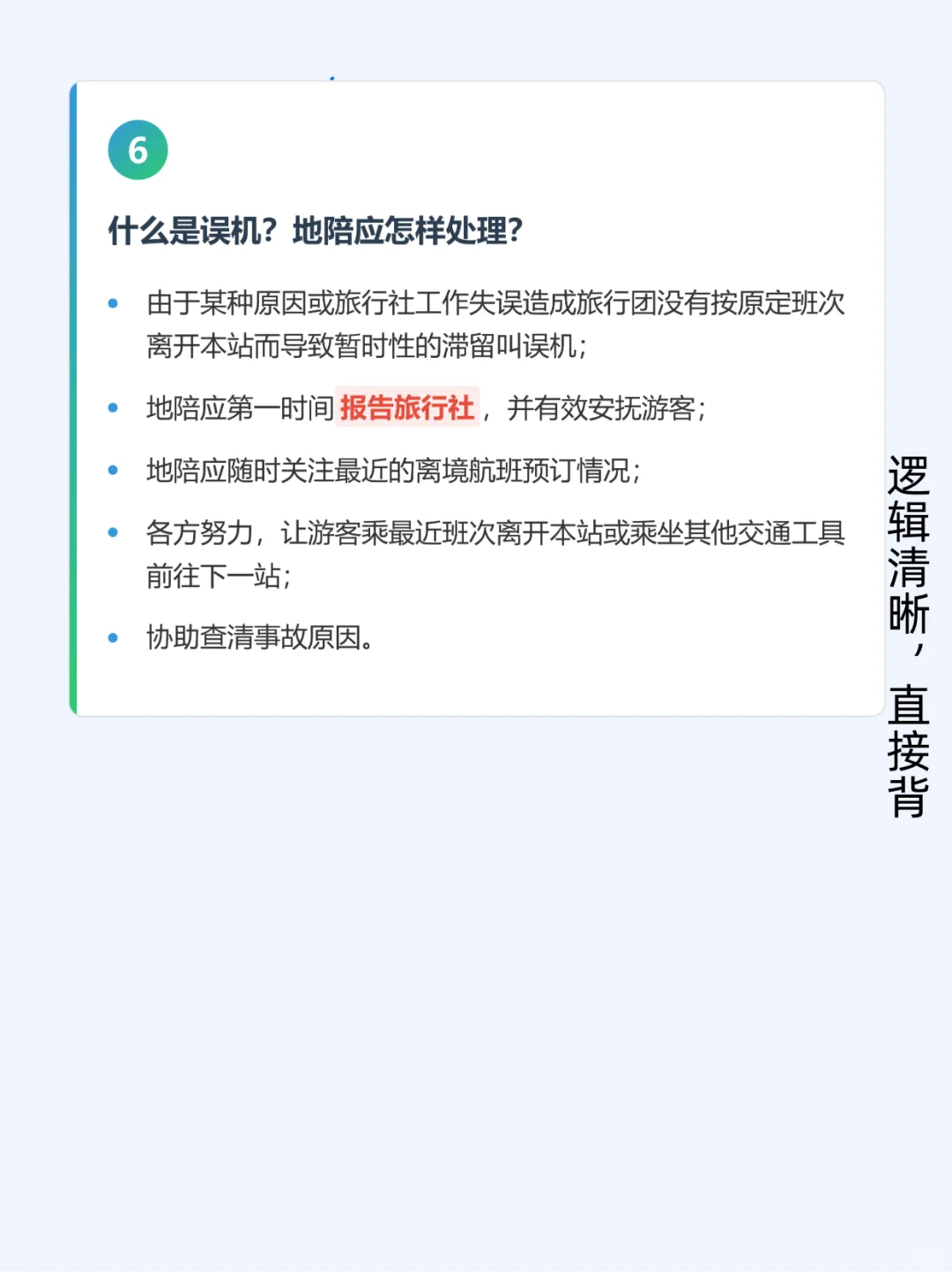 导游服务能力面试200问4小时背完稳稳的