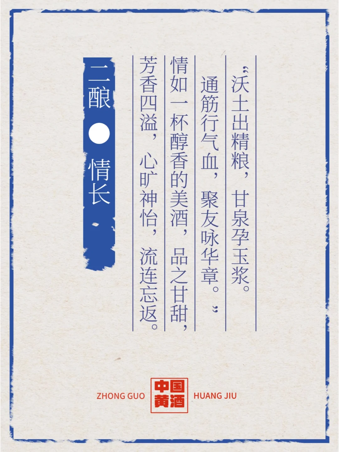 竹留香三笙二酿米香型白酒，纯粮酿造