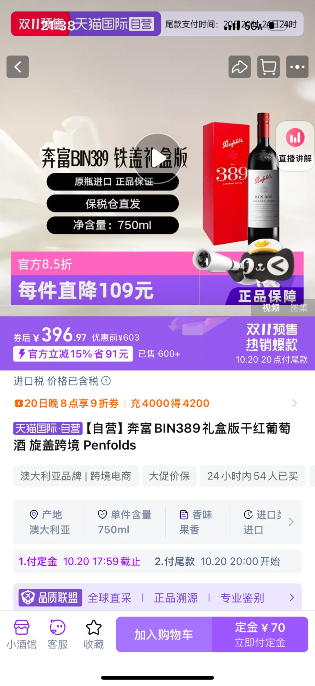 这个奔富BIN389能买吗