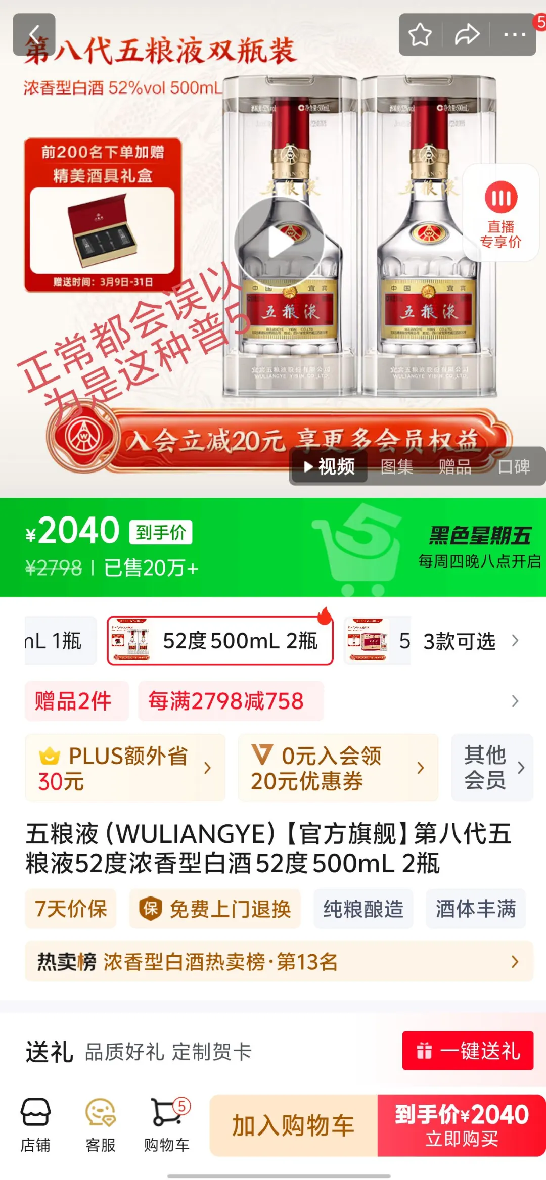 广发信用卡五粮液两瓶1199?