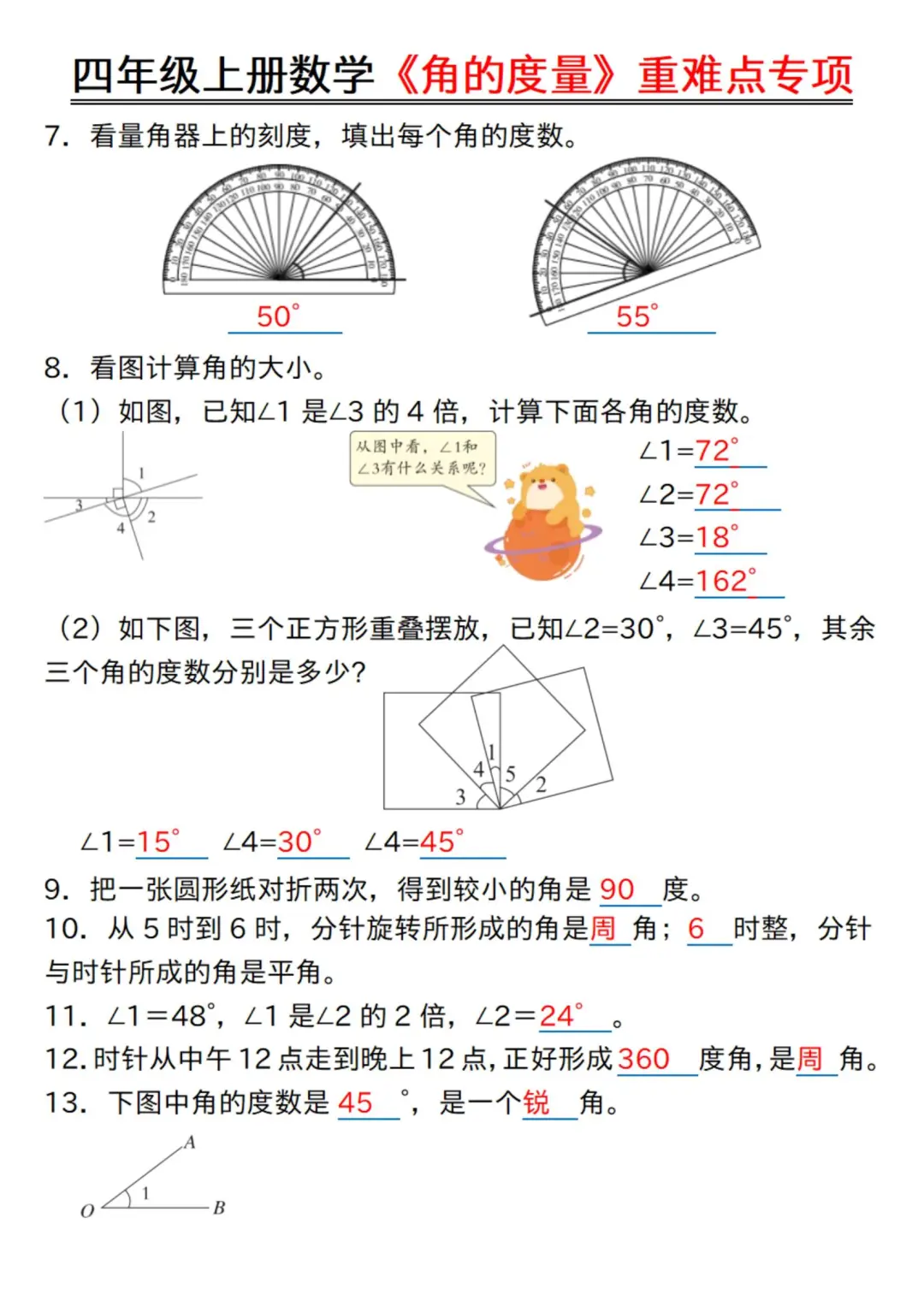 四上数学《角的度量》全部练会，稳上98+❗