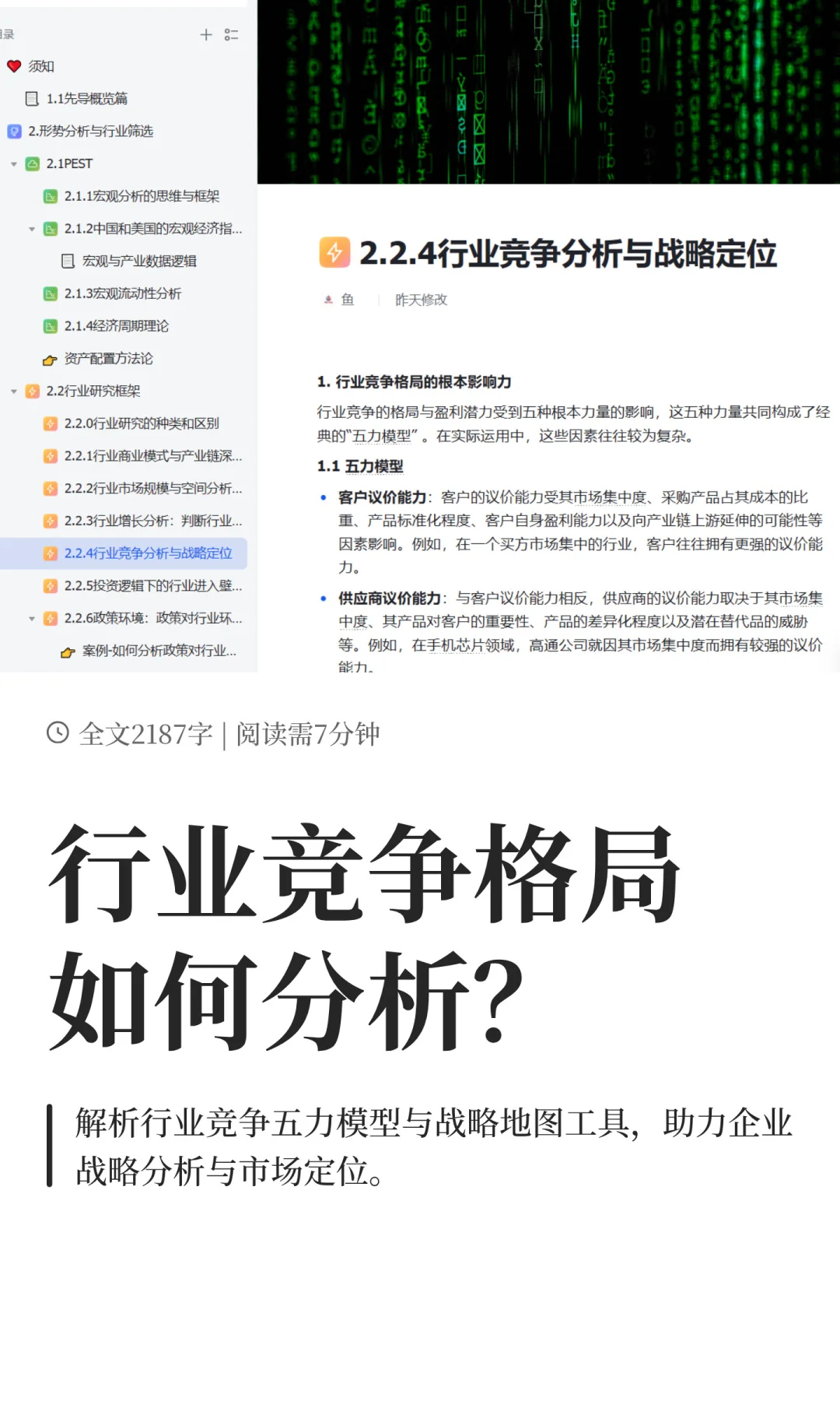 行业竞争格局如何分析？