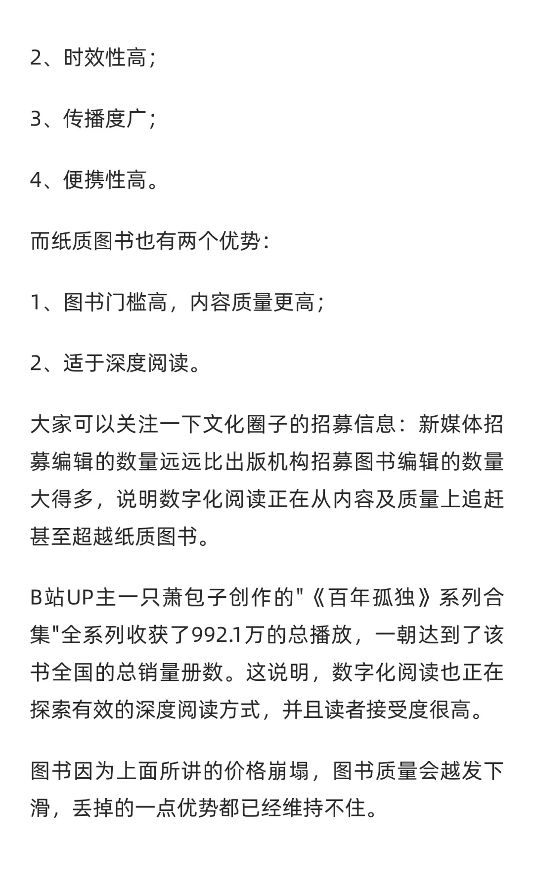 纸质图书必将落末，传统书店何去何从？