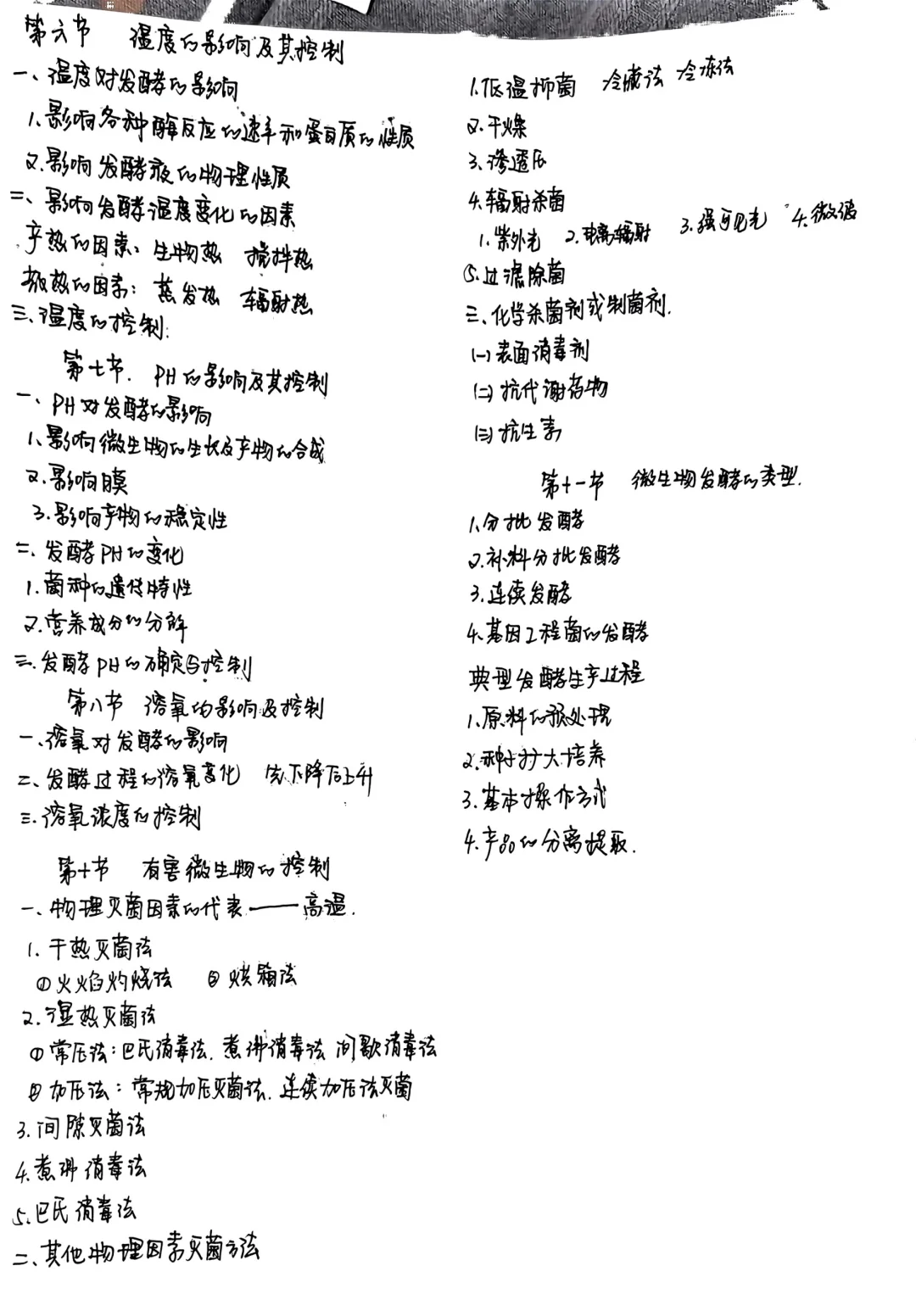 食品发酵原理与技术--笔记