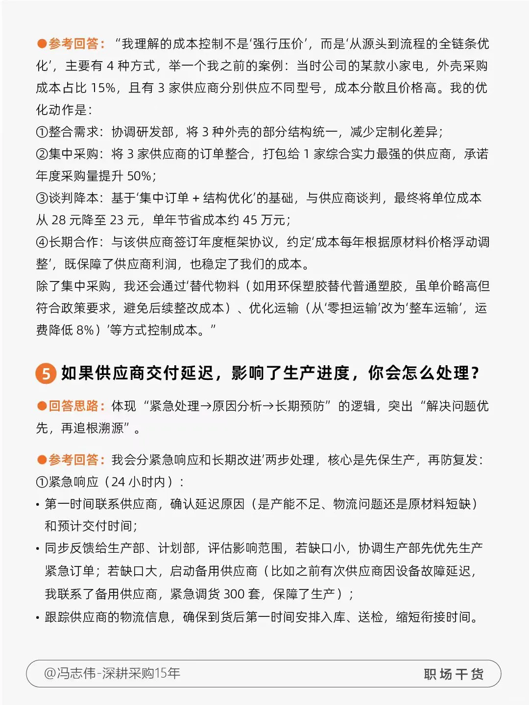 采购岗面试，肚子没墨水可不行