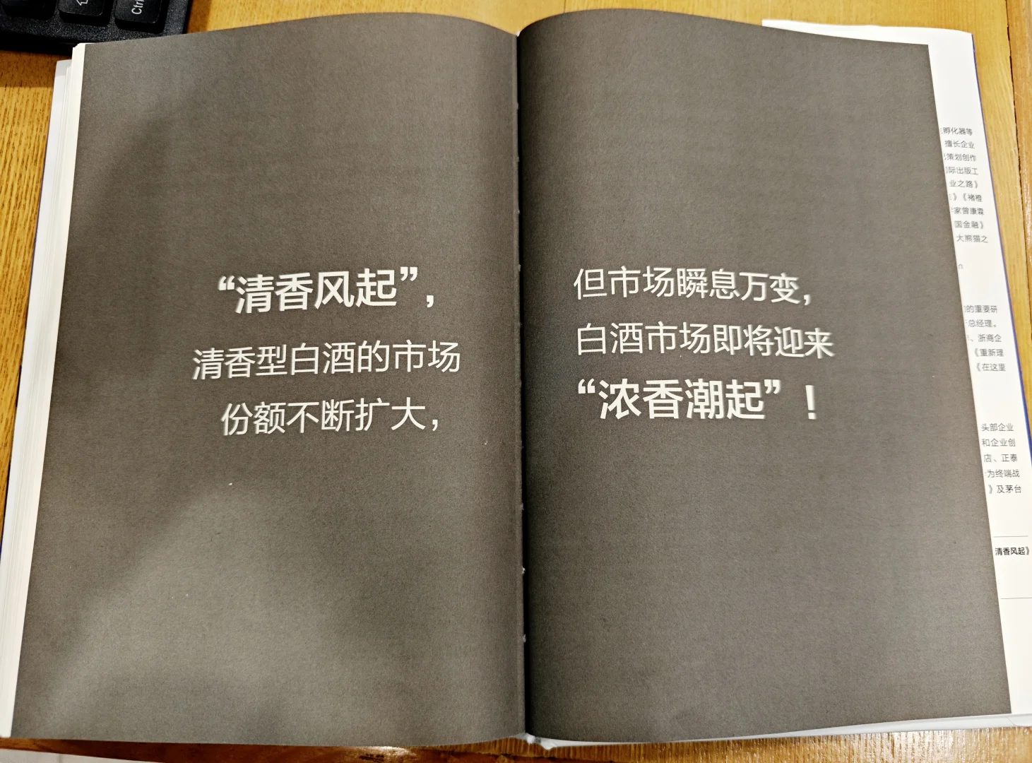 白酒投资者必读:《白酒风云录》