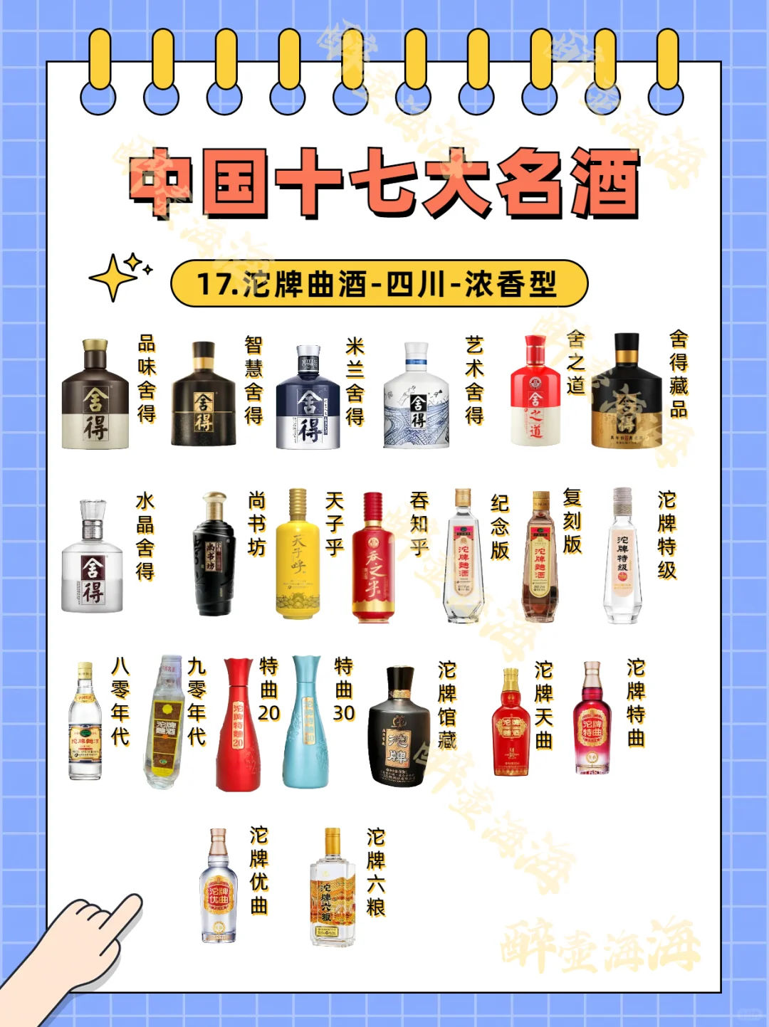小红书最全的全国17大名酒嫡系产品