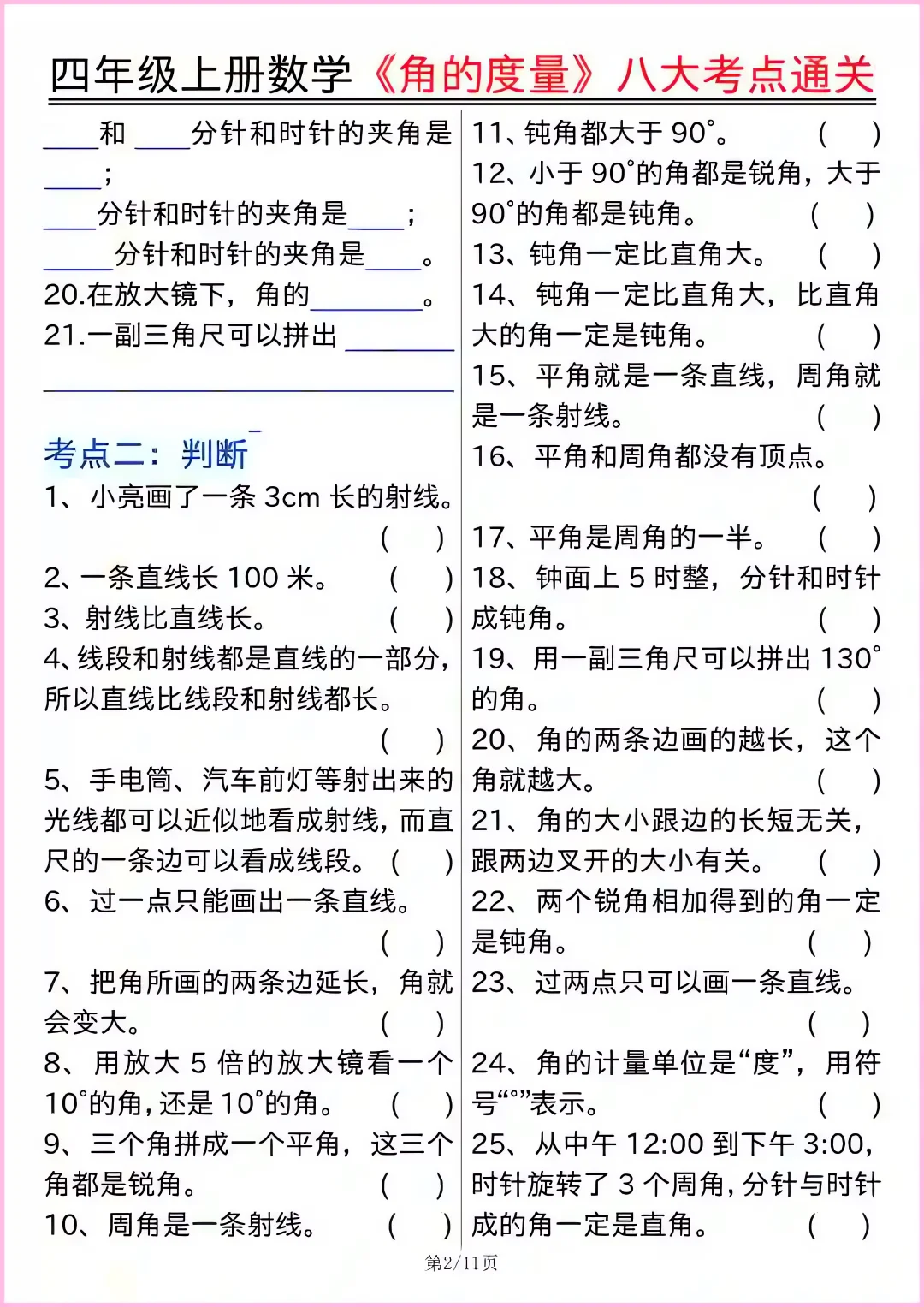 四上数学重难点角的度量八大考点通关