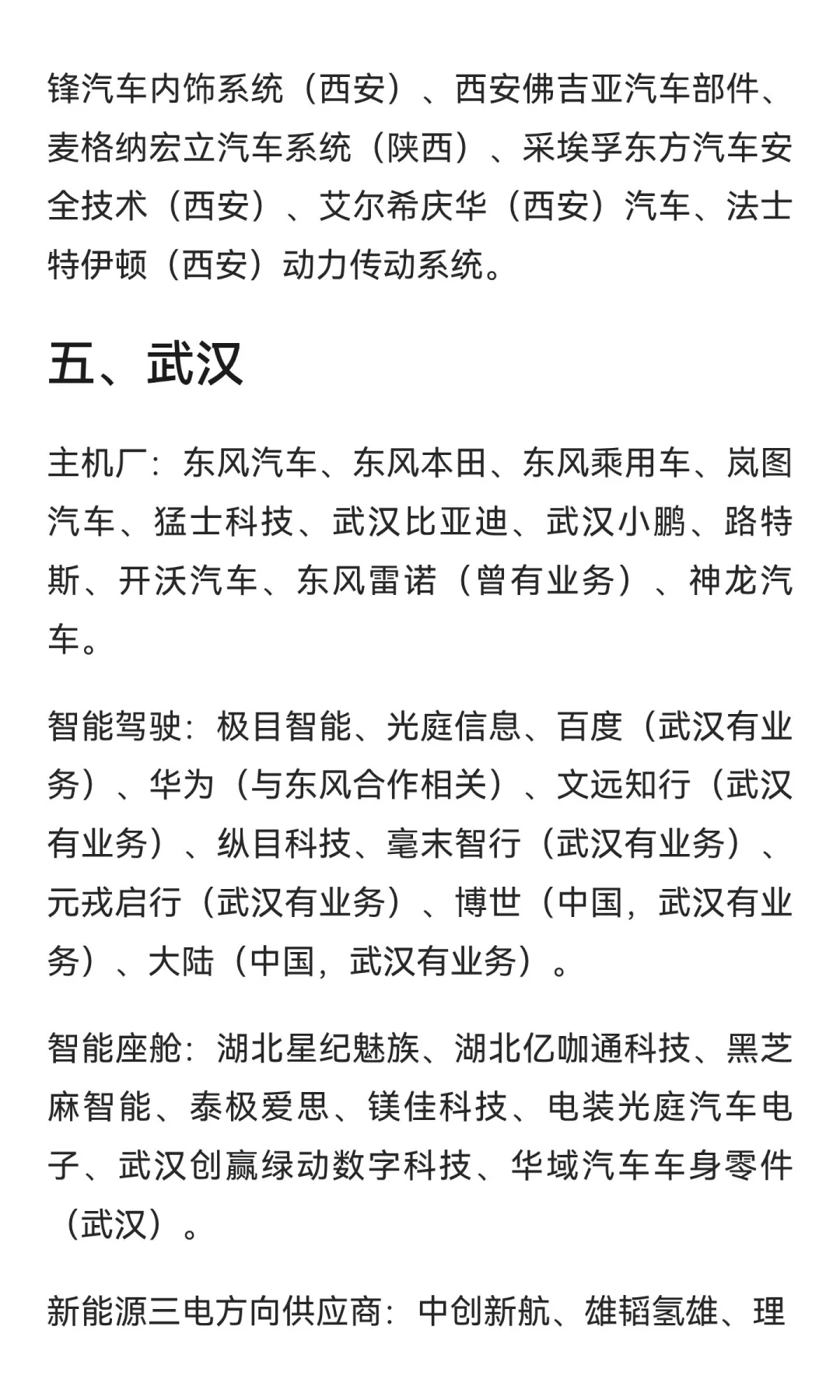 五大新一线城市汽车行业推荐就业的企业汇总