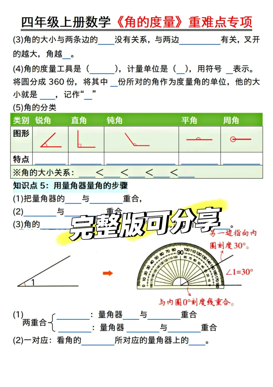 四上数学《角的度量》全部练会，稳上98+❗